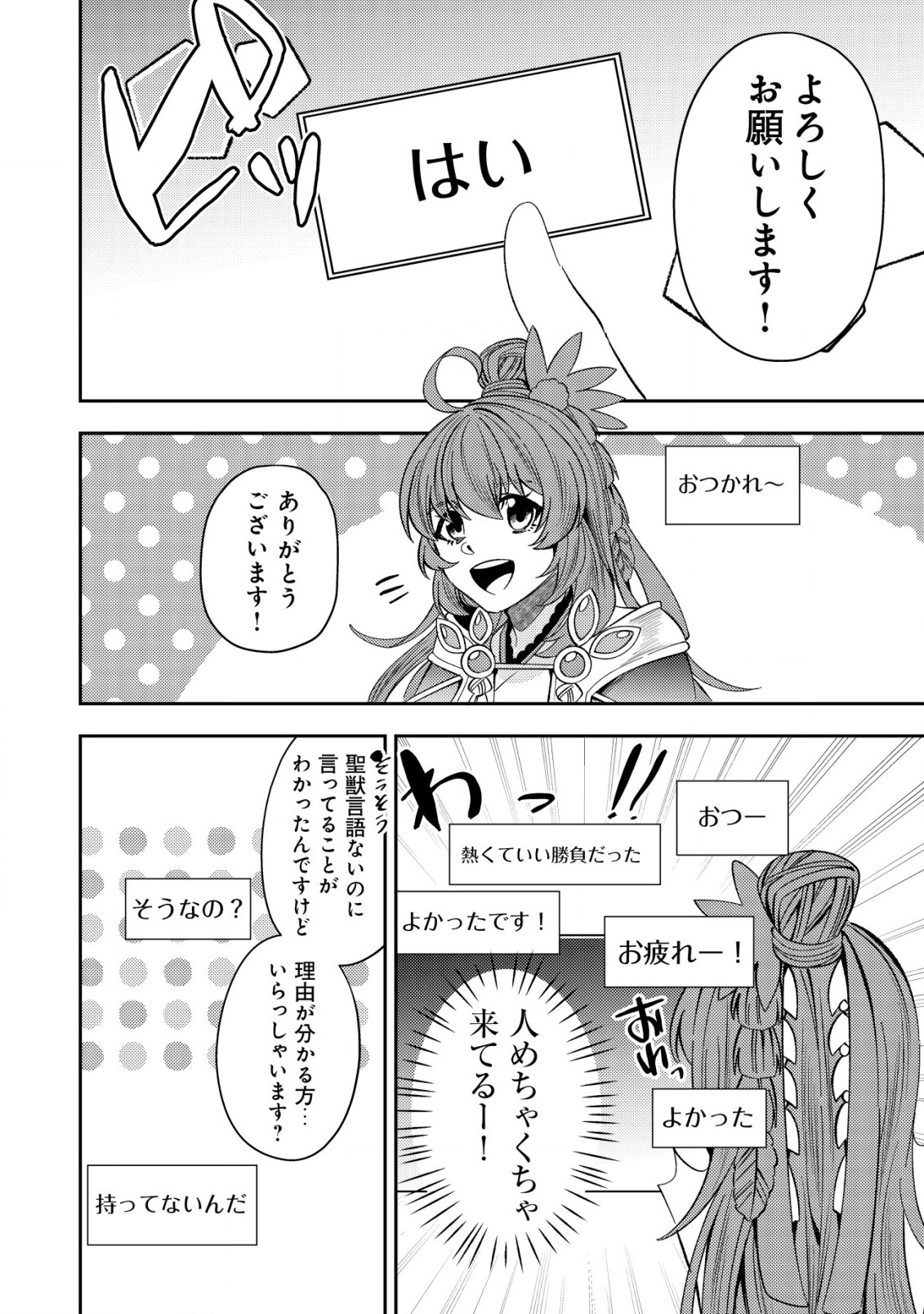 Sin Ju Kyo Online - Chapter 23.2 - Page 6