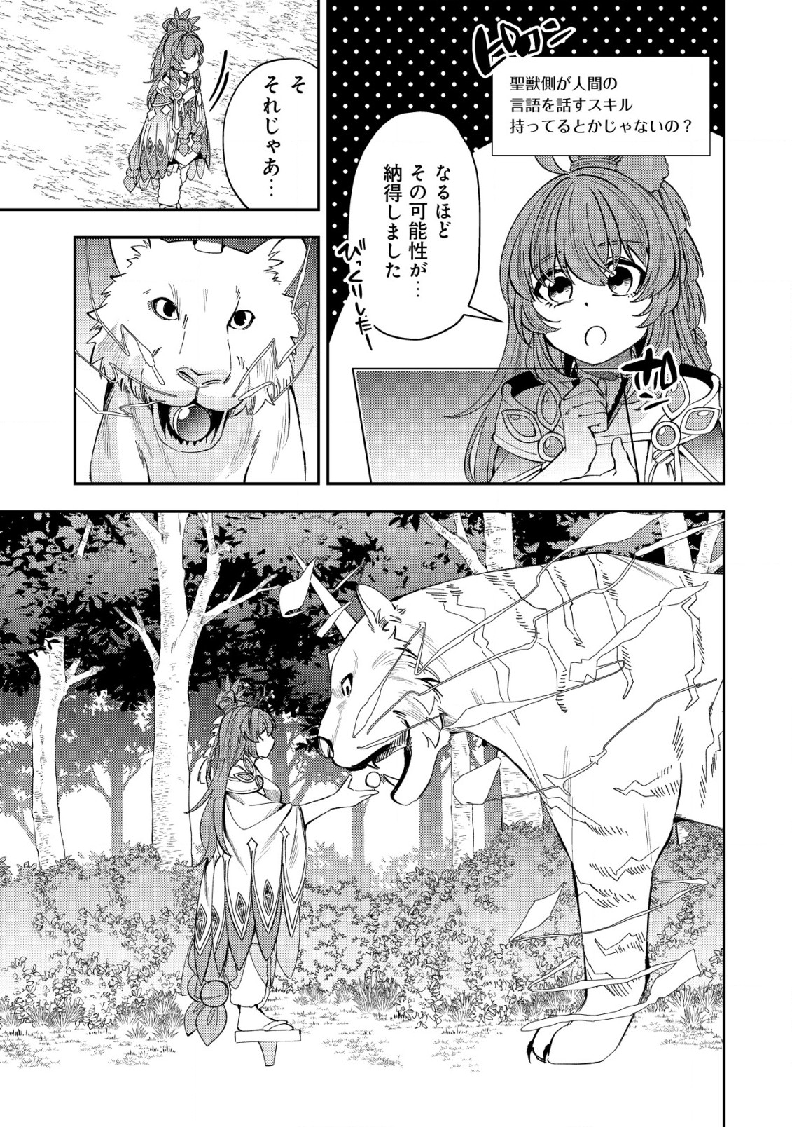 Sin Ju Kyo Online - Chapter 23.2 - Page 7