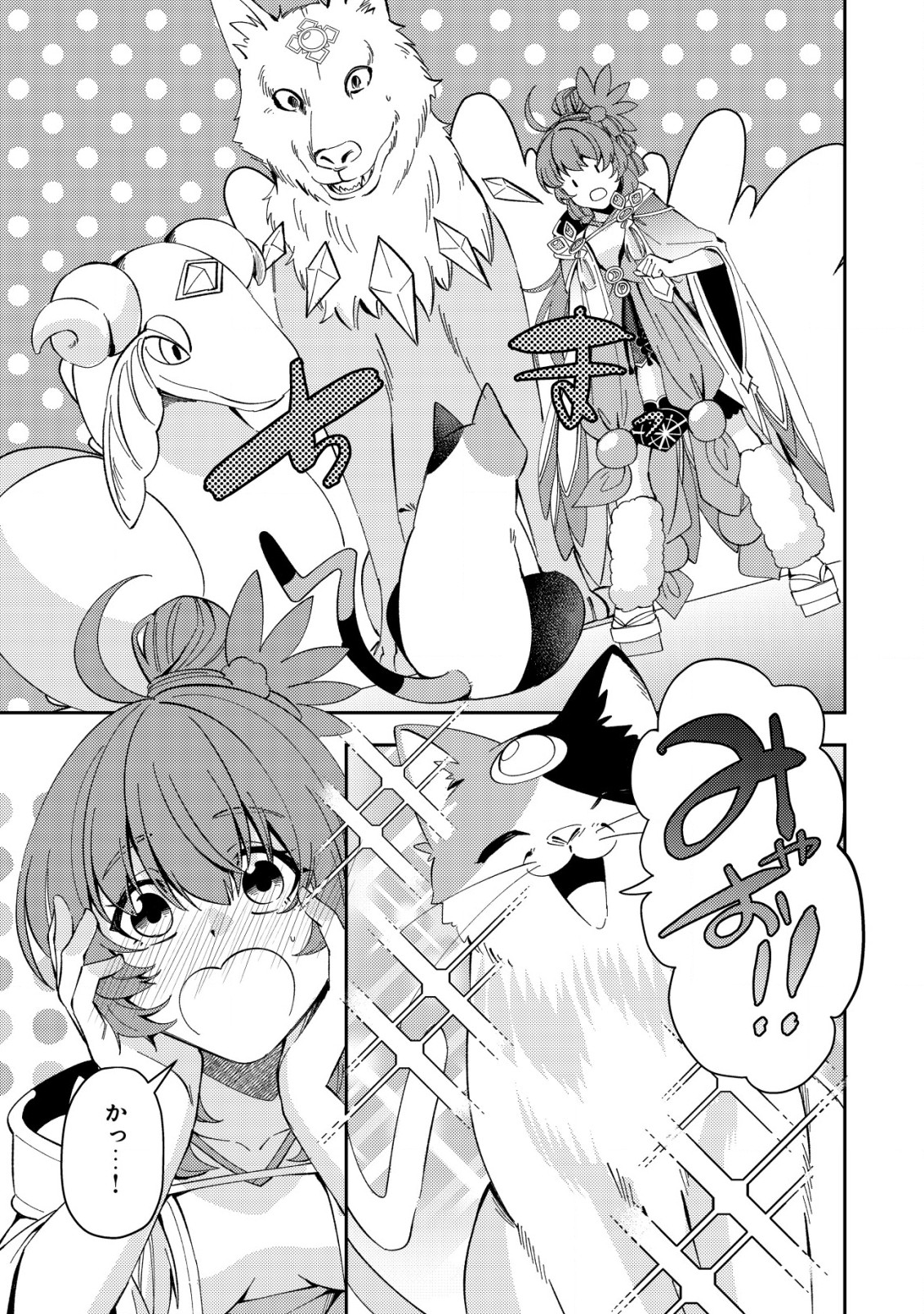 Sin Ju Kyo Online - Chapter 23.2 - Page 9