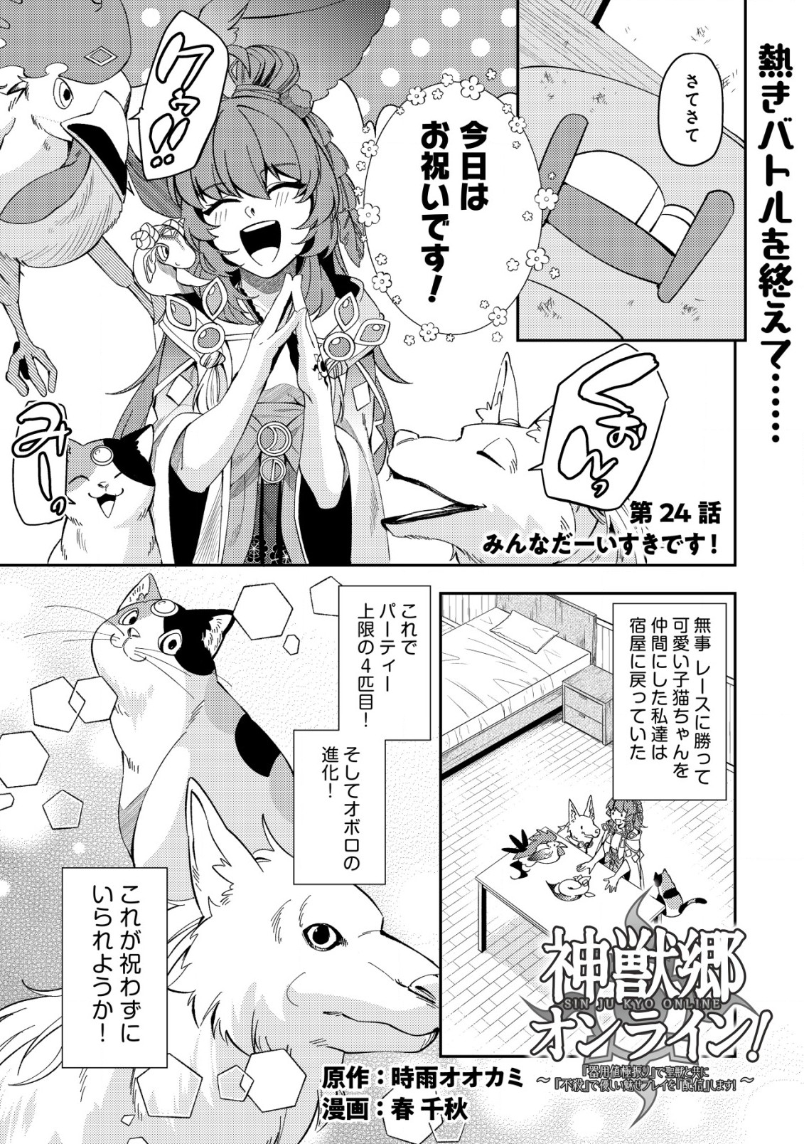 Sin Ju Kyo Online - Chapter 24.1 - Page 1