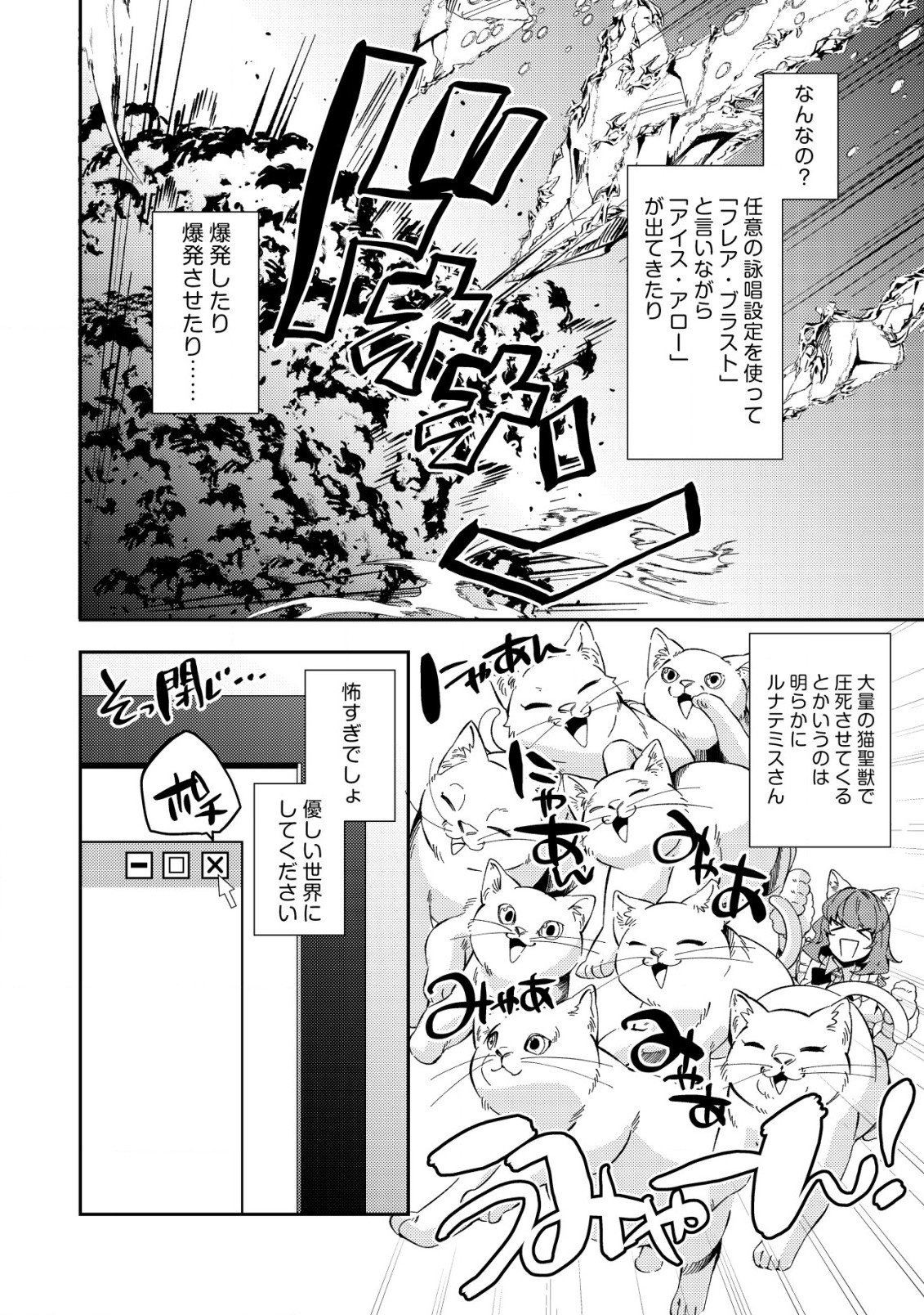 Sin Ju Kyo Online - Chapter 24.1 - Page 12