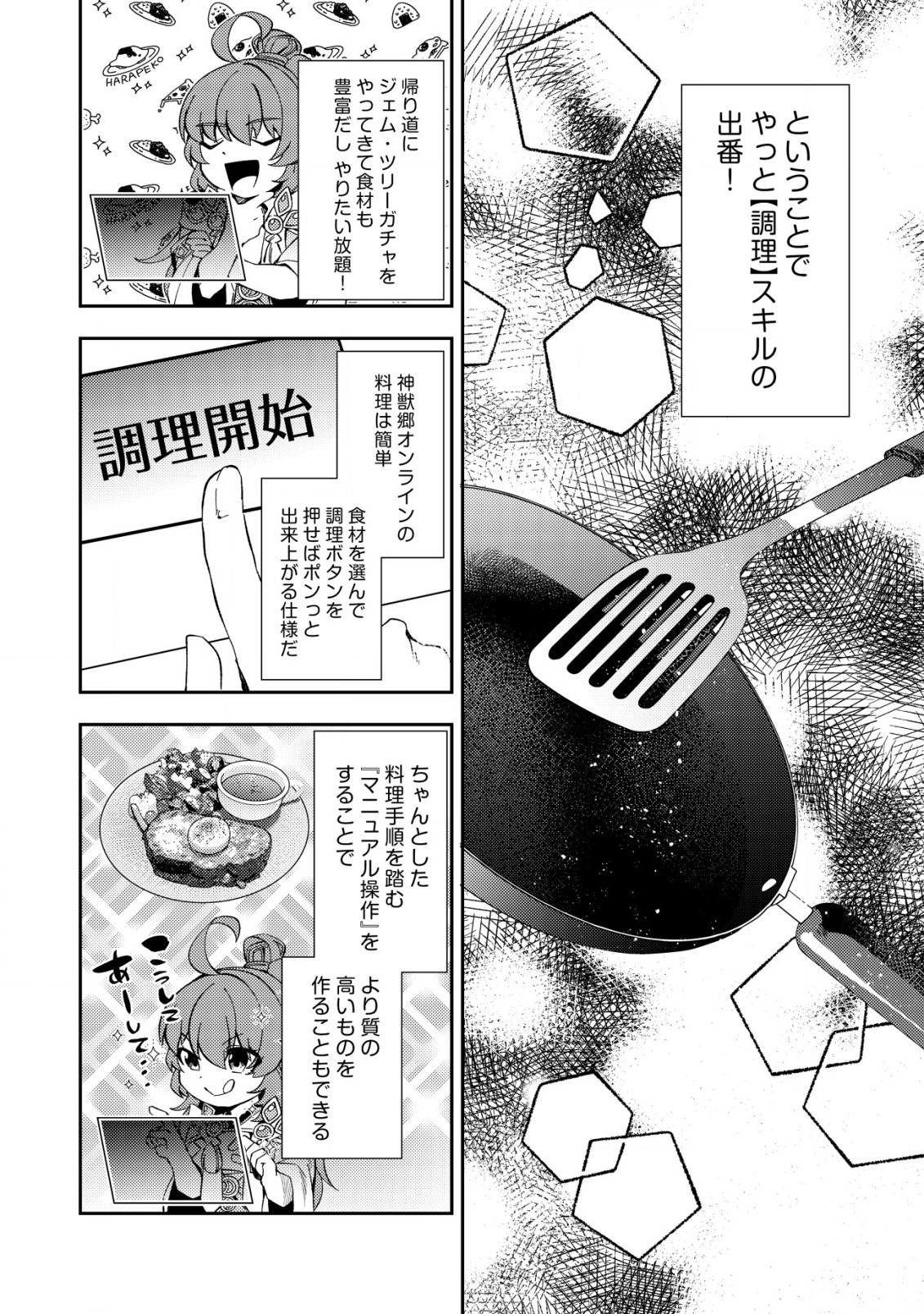 Sin Ju Kyo Online - Chapter 24.1 - Page 2