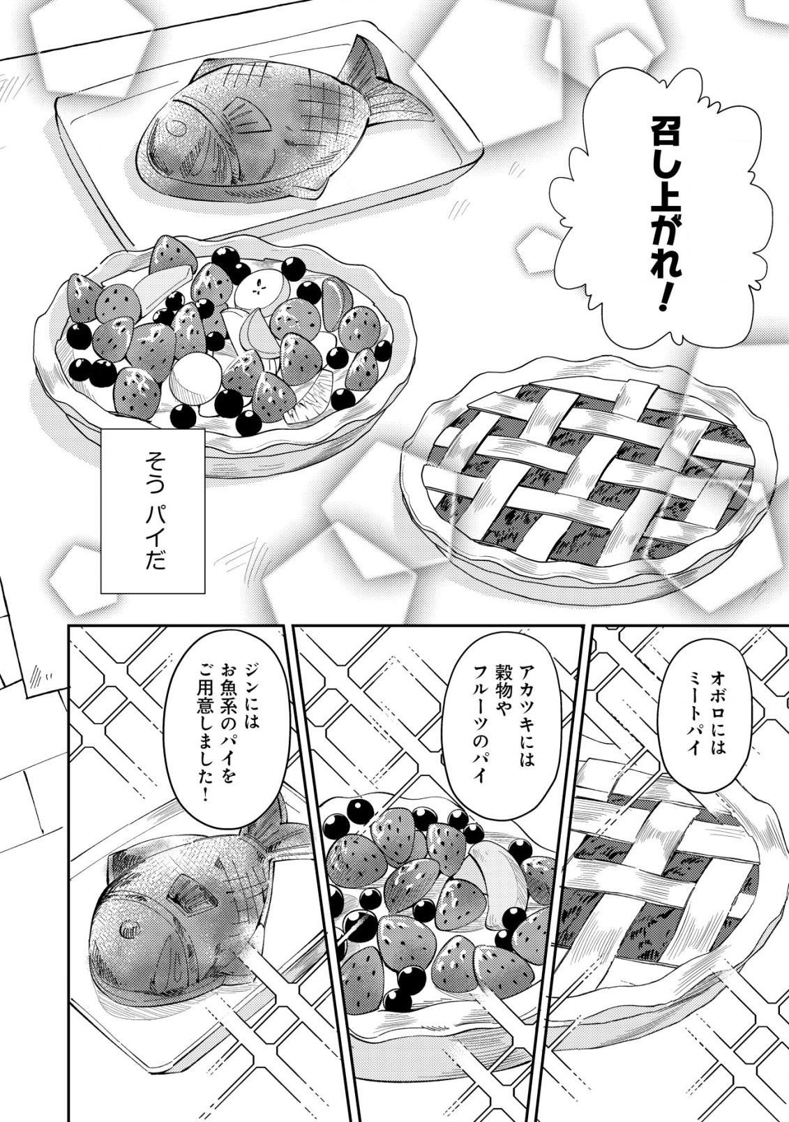 Sin Ju Kyo Online - Chapter 24.1 - Page 4