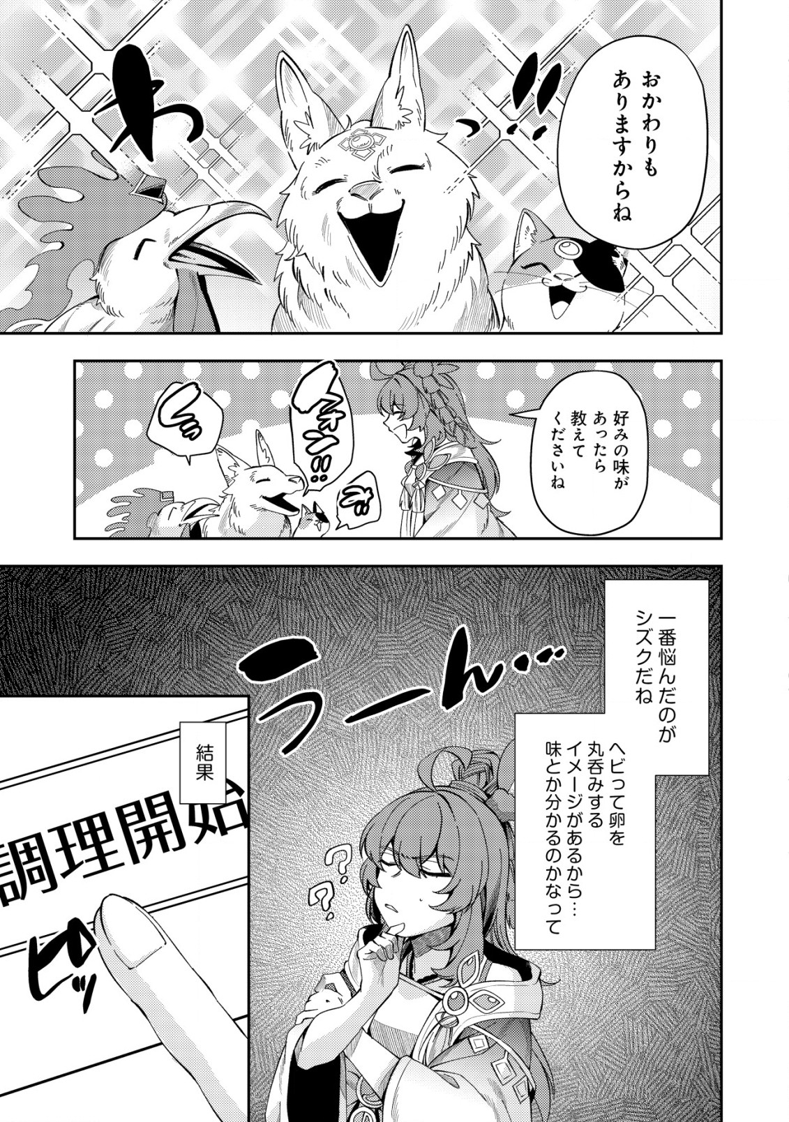 Sin Ju Kyo Online - Chapter 24.1 - Page 5