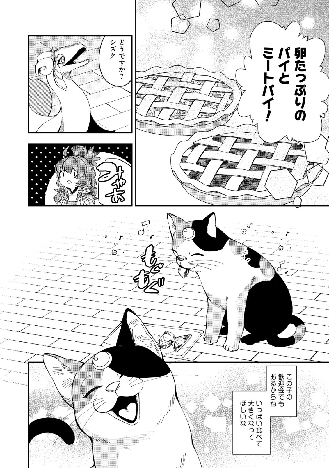 Sin Ju Kyo Online - Chapter 24.1 - Page 6