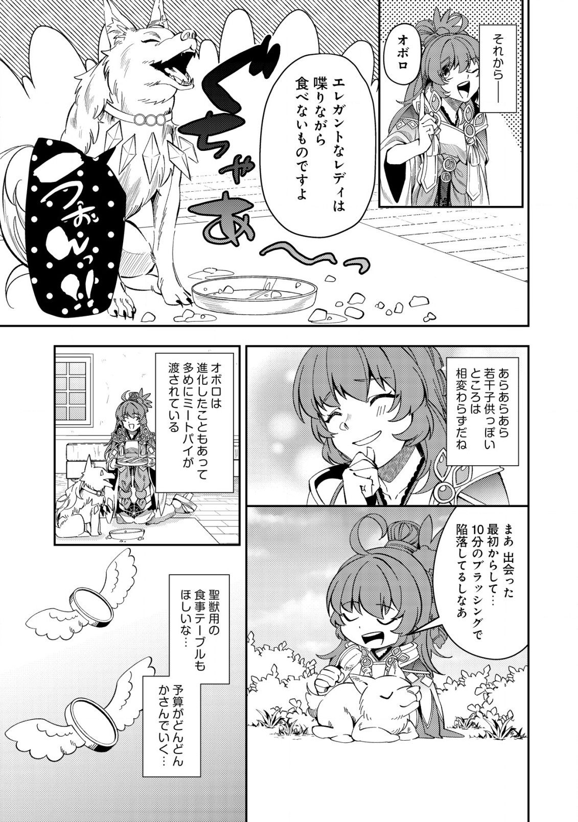 Sin Ju Kyo Online - Chapter 24.1 - Page 7