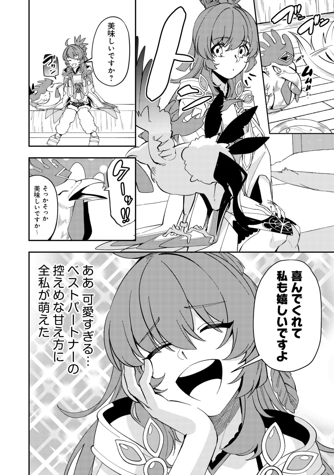 Sin Ju Kyo Online - Chapter 24.1 - Page 8