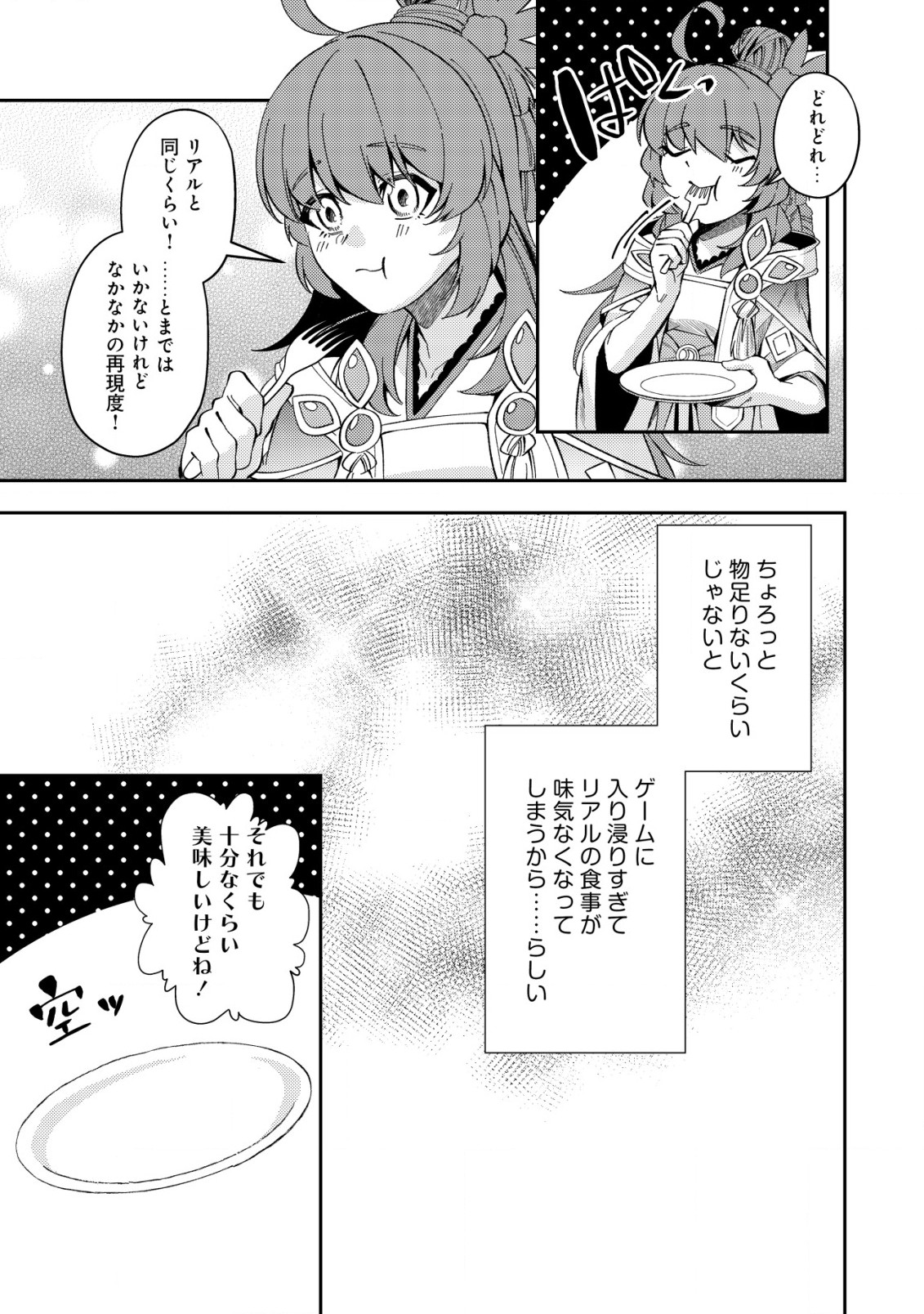 Sin Ju Kyo Online - Chapter 24.1 - Page 9