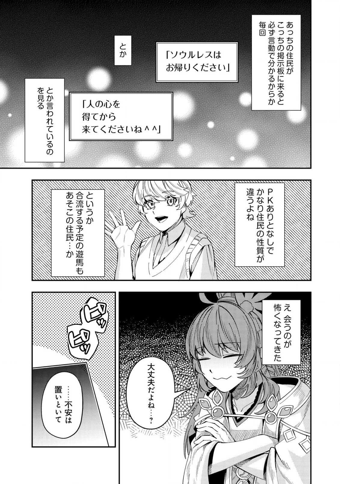 Sin Ju Kyo Online - Chapter 24.2 - Page 1