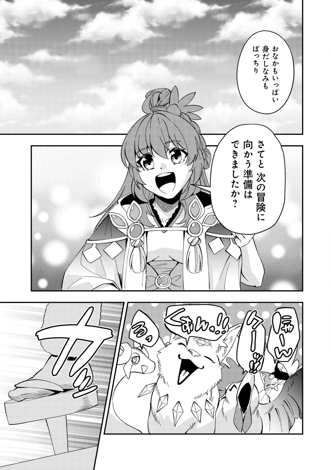 Sin Ju Kyo Online - Chapter 24.2 - Page 11