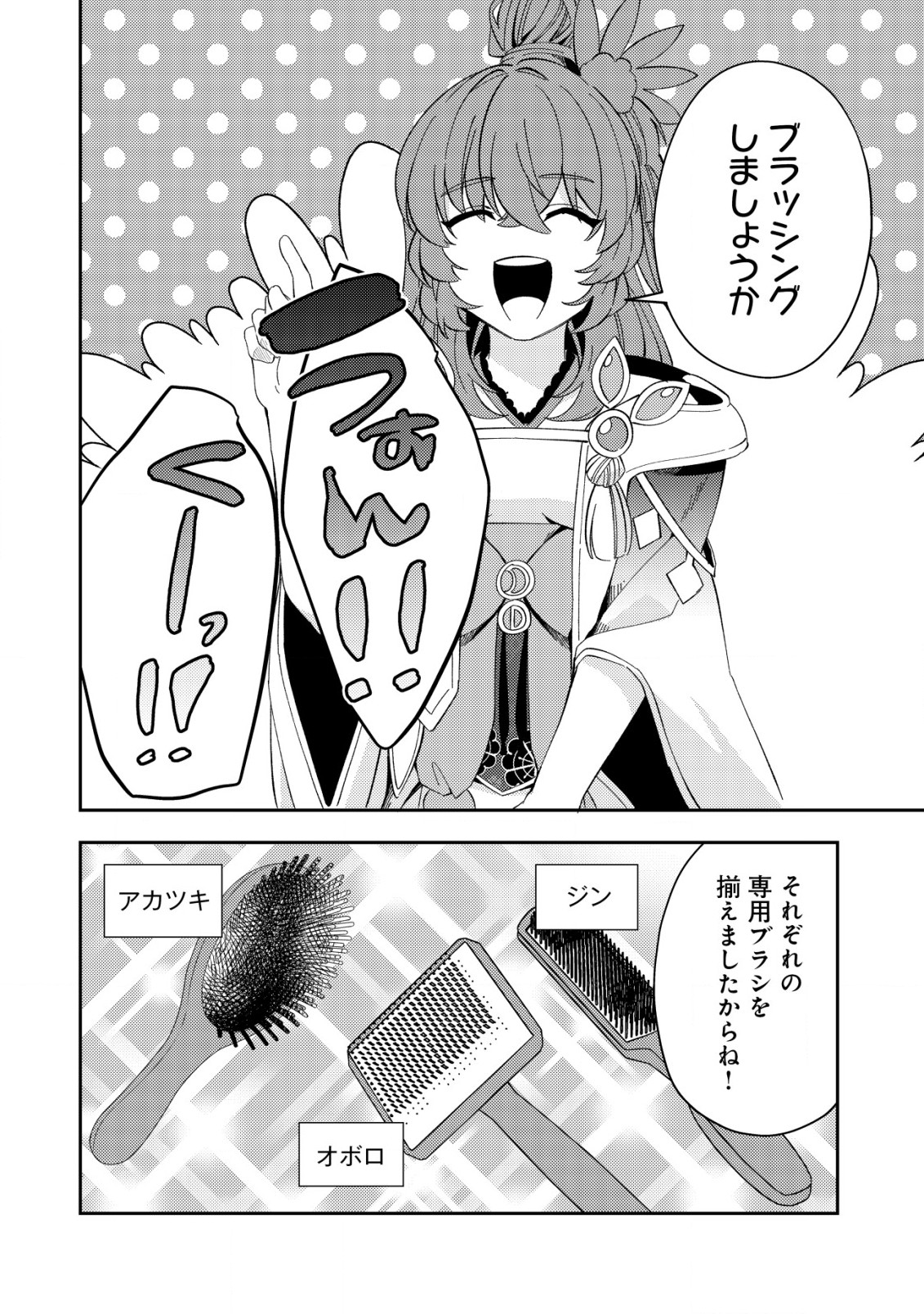 Sin Ju Kyo Online - Chapter 24.2 - Page 2