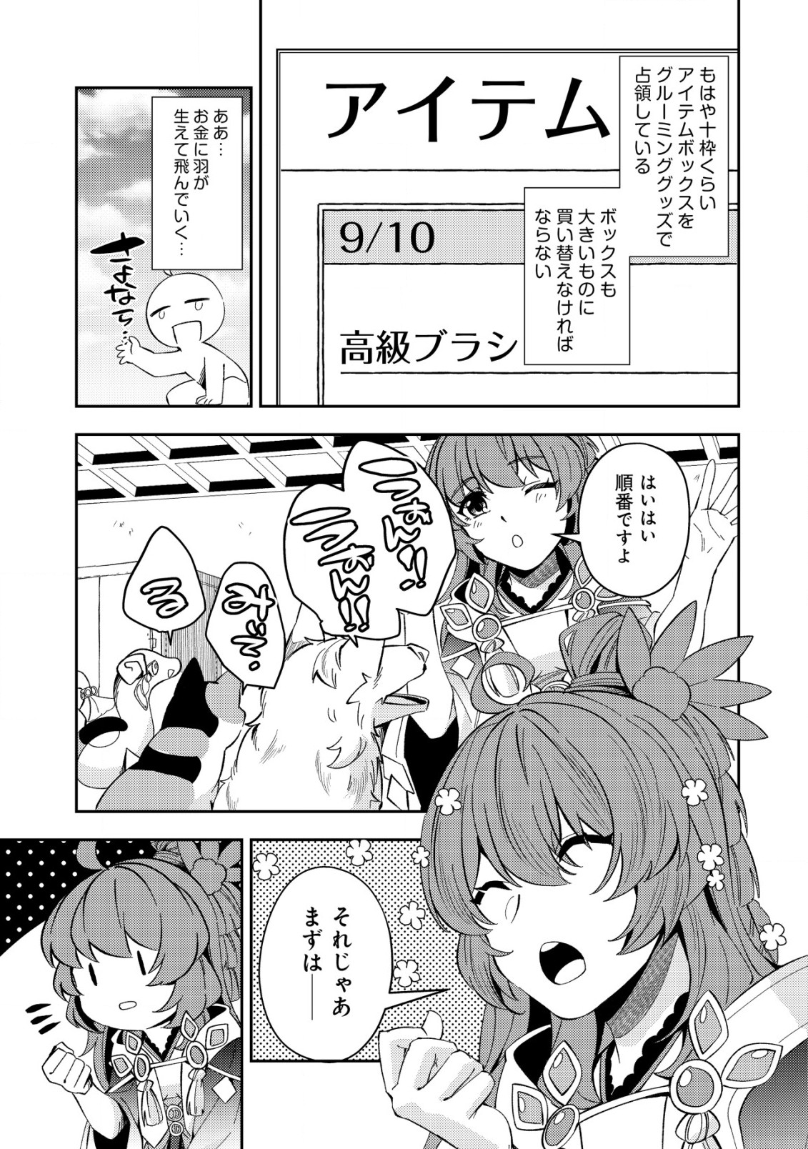 Sin Ju Kyo Online - Chapter 24.2 - Page 3