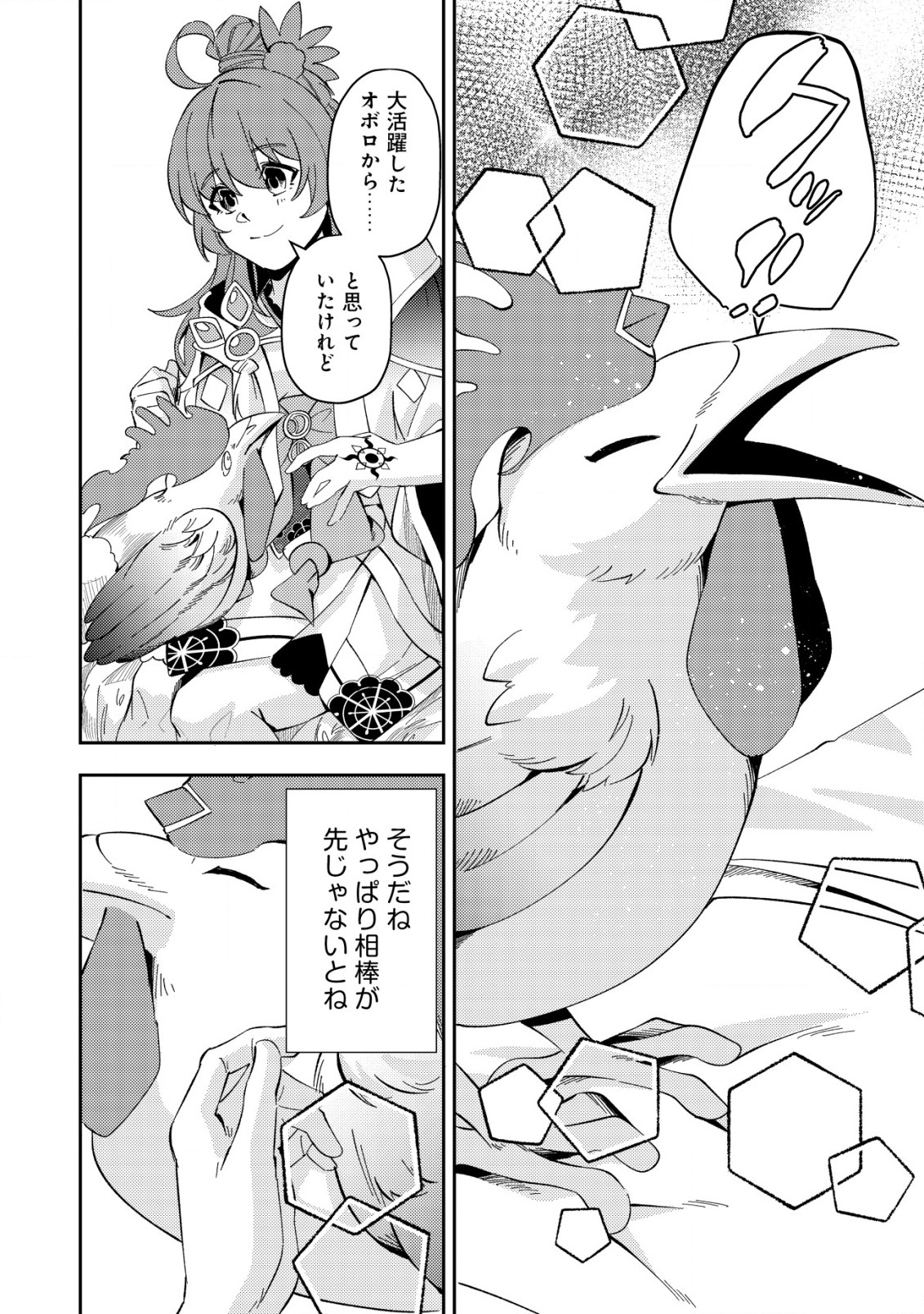 Sin Ju Kyo Online - Chapter 24.2 - Page 4