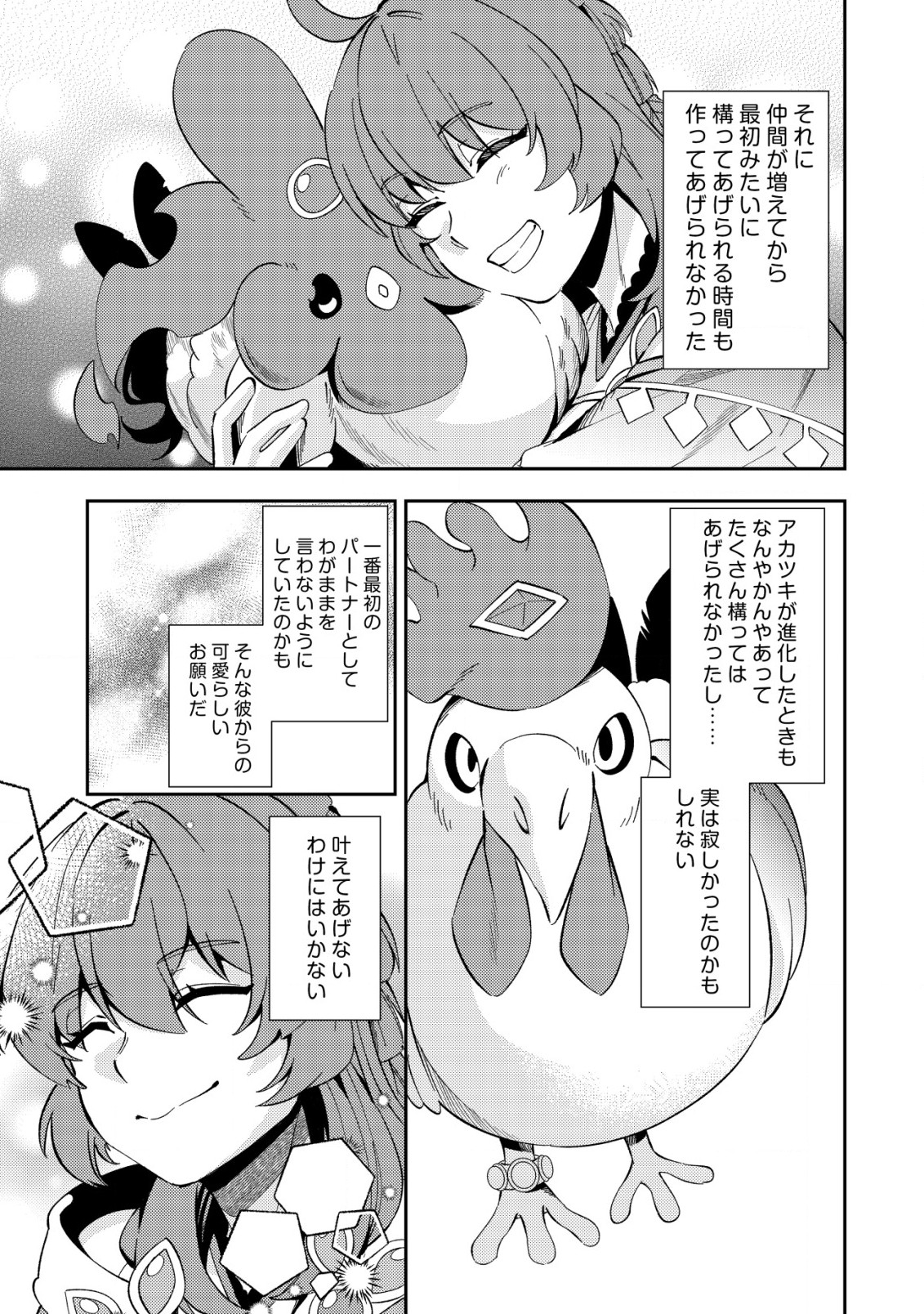 Sin Ju Kyo Online - Chapter 24.2 - Page 5