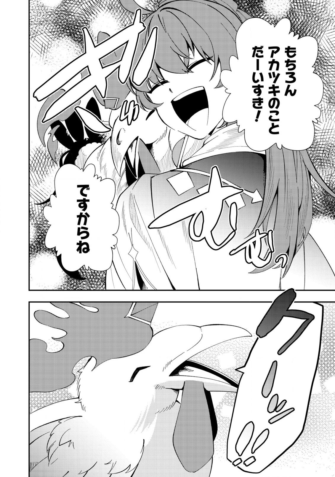 Sin Ju Kyo Online - Chapter 24.2 - Page 6