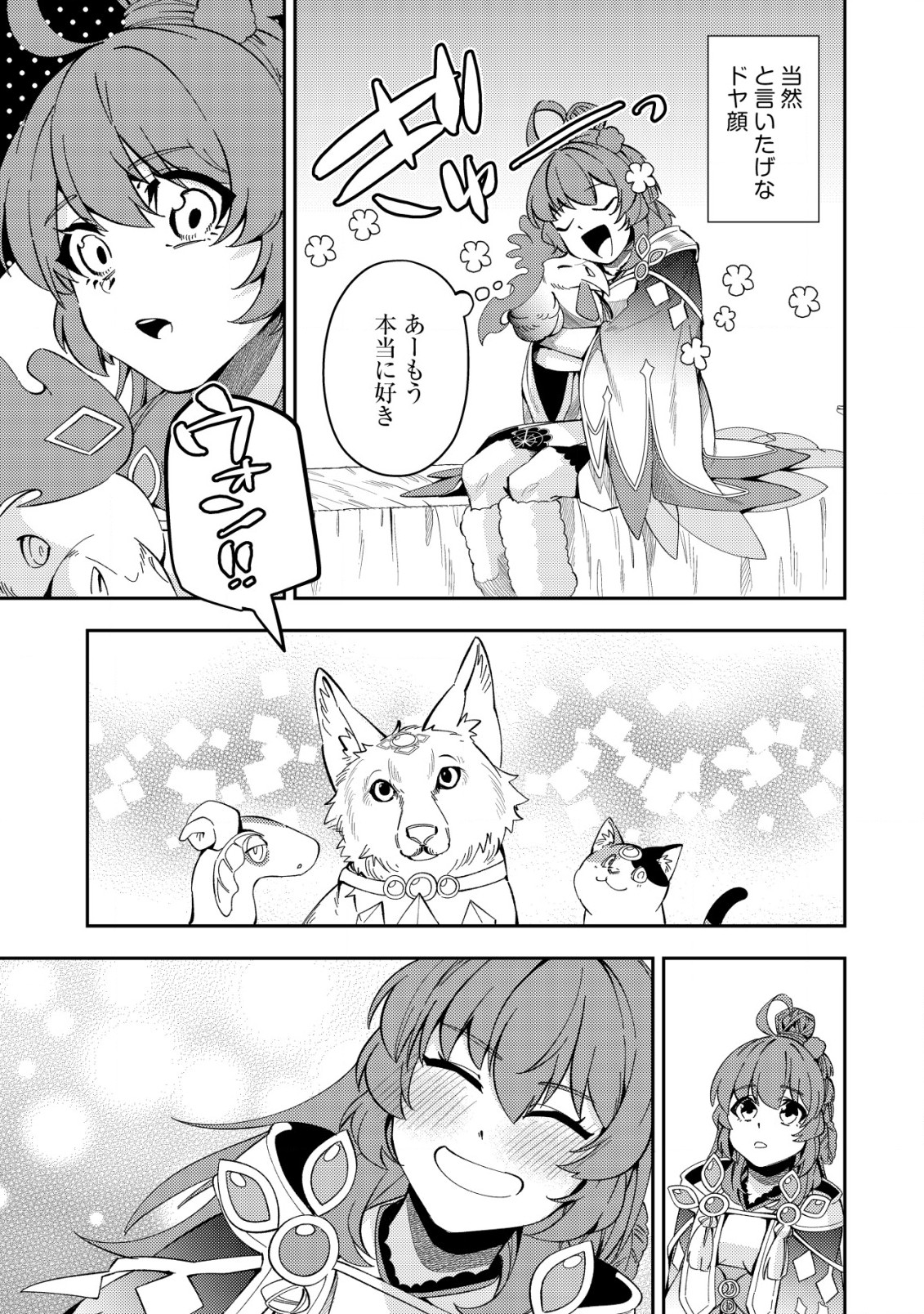 Sin Ju Kyo Online - Chapter 24.2 - Page 7