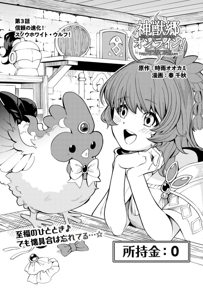 Sin Ju Kyo Online - Chapter 3 - Page 1