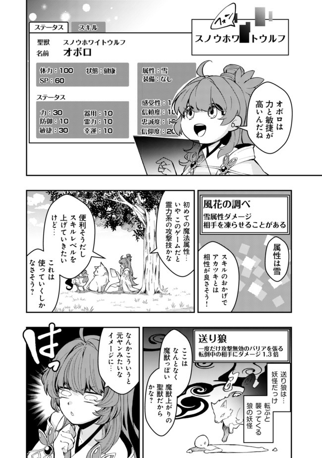 Sin Ju Kyo Online - Chapter 3 - Page 16