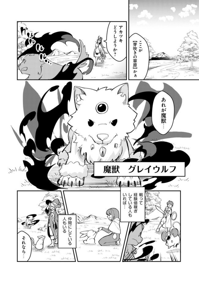 Sin Ju Kyo Online - Chapter 3 - Page 2