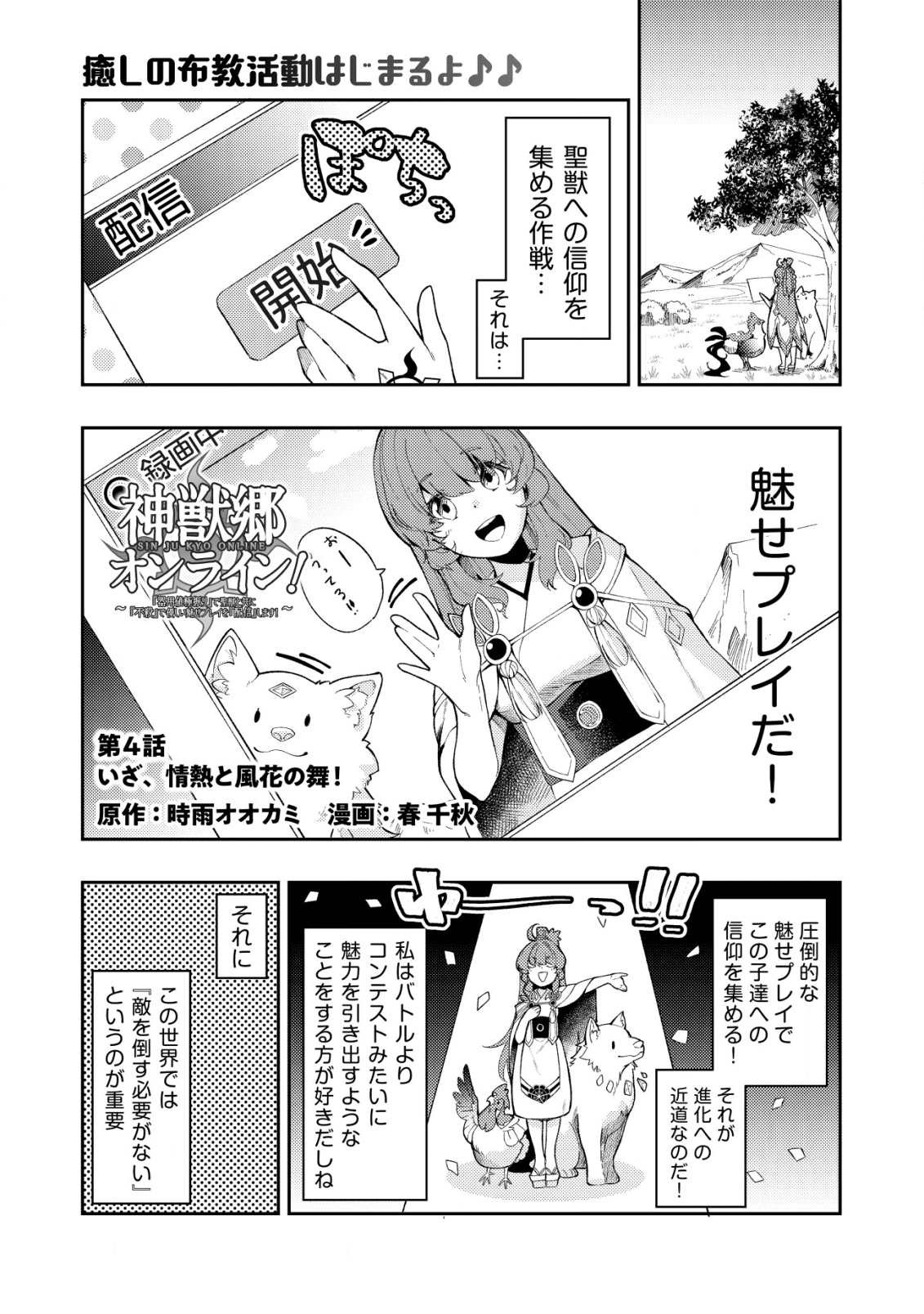 Sin Ju Kyo Online - Chapter 4 - Page 1