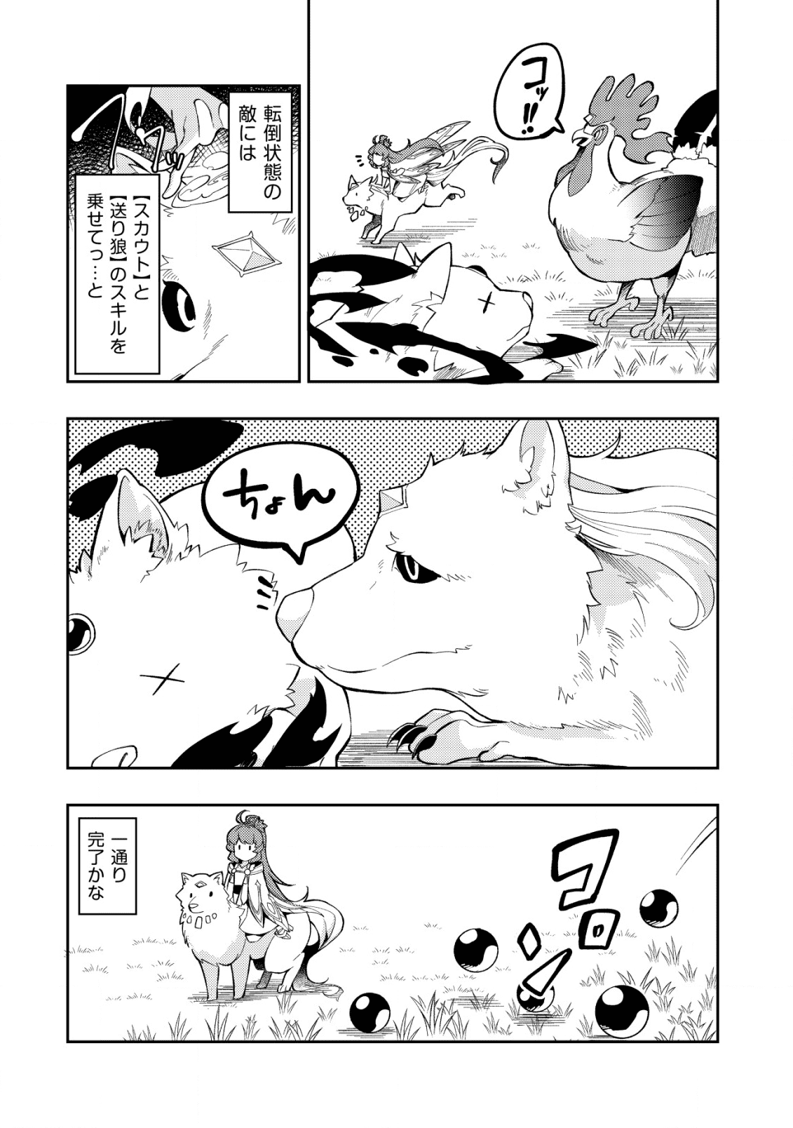 Sin Ju Kyo Online - Chapter 4 - Page 12