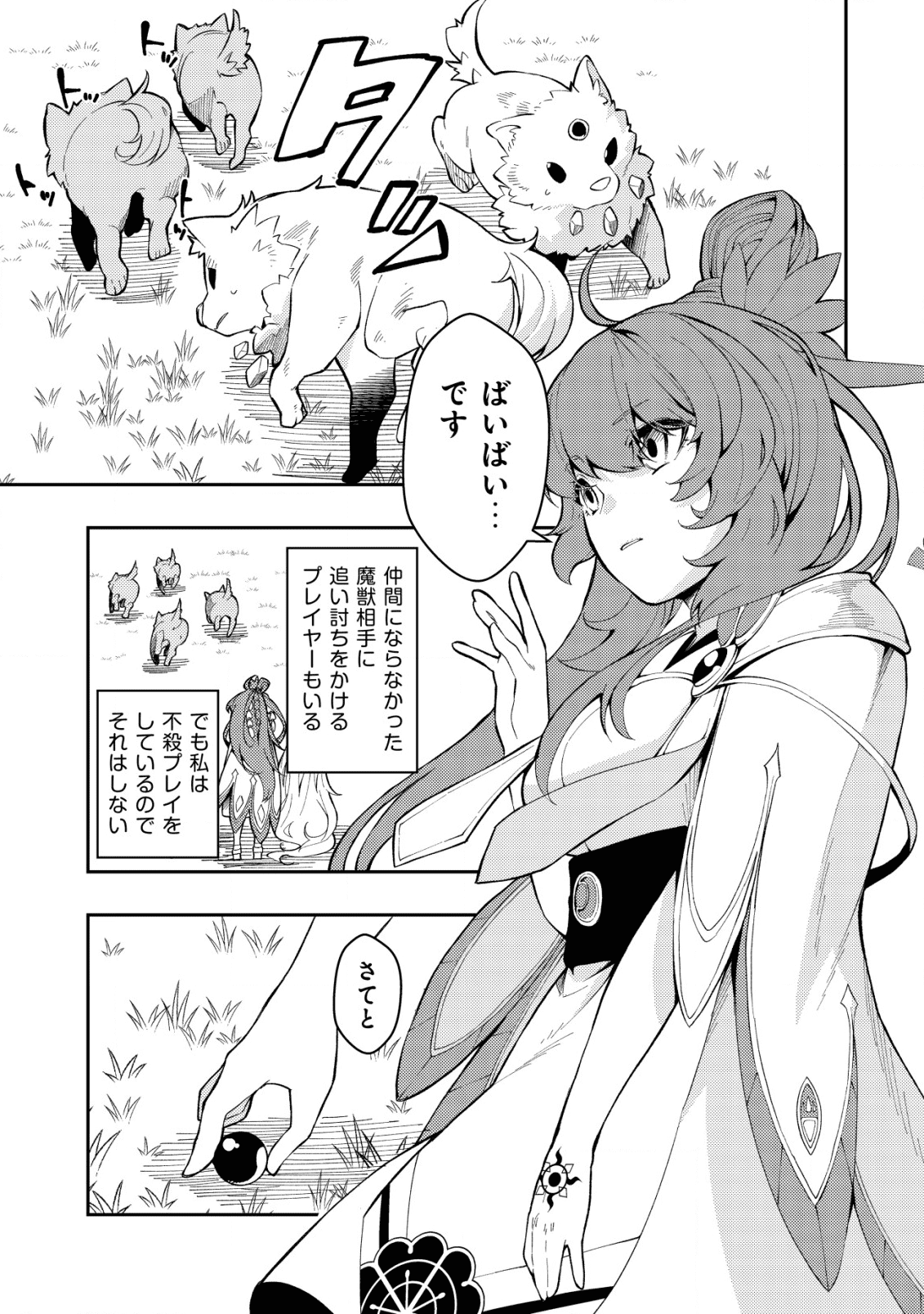 Sin Ju Kyo Online - Chapter 4 - Page 13