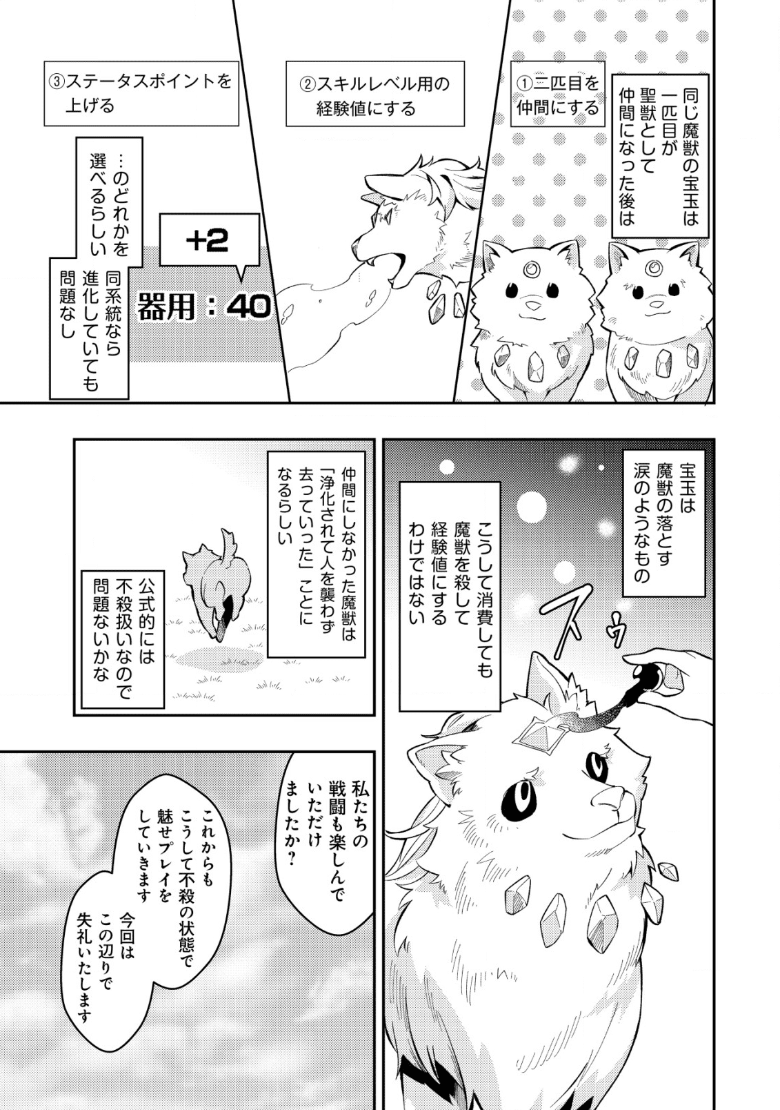 Sin Ju Kyo Online - Chapter 4 - Page 15