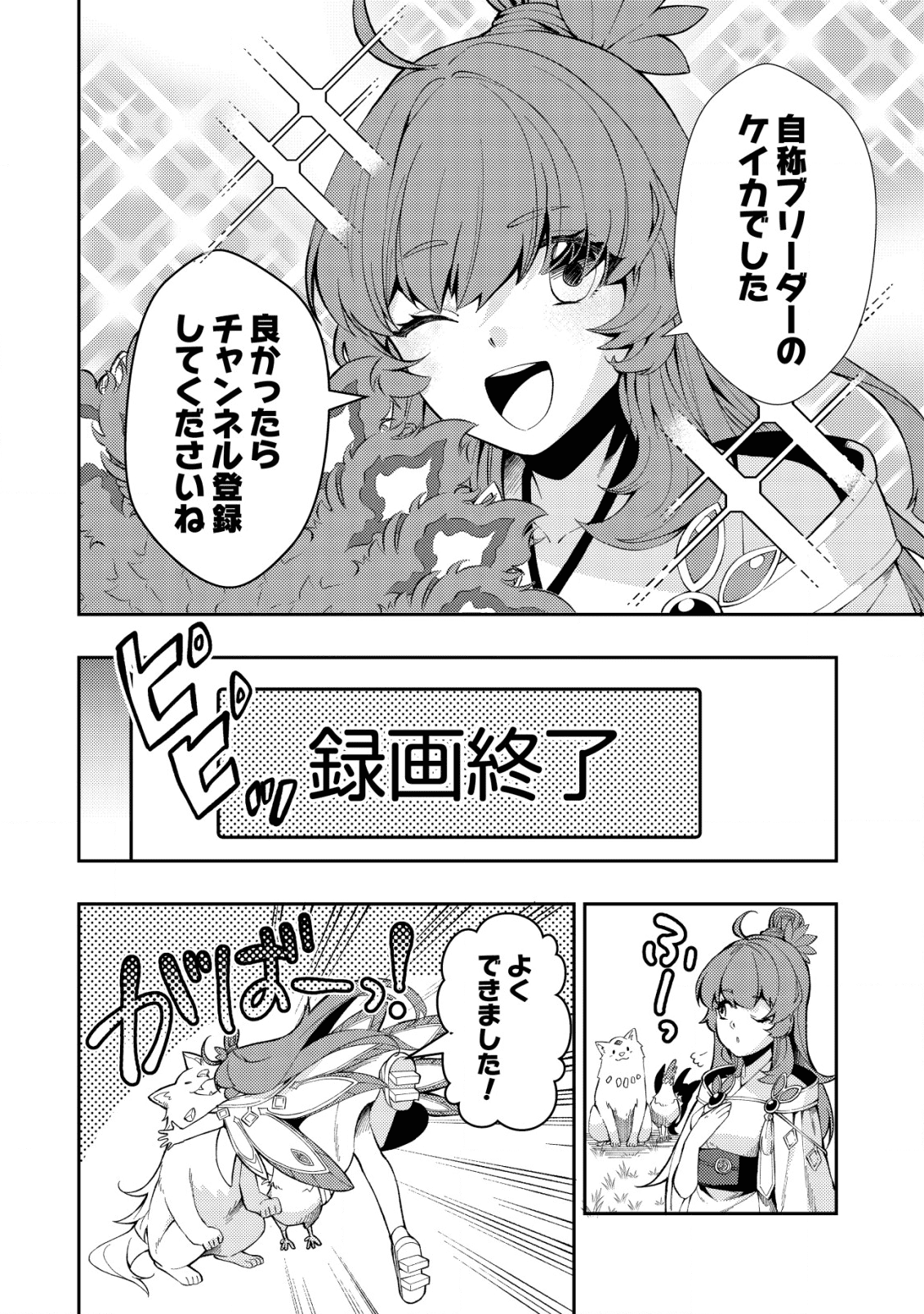 Sin Ju Kyo Online - Chapter 4 - Page 16