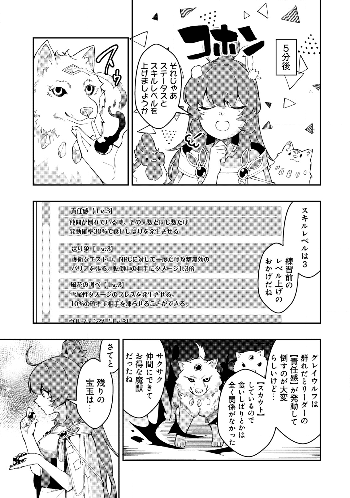 Sin Ju Kyo Online - Chapter 4 - Page 17