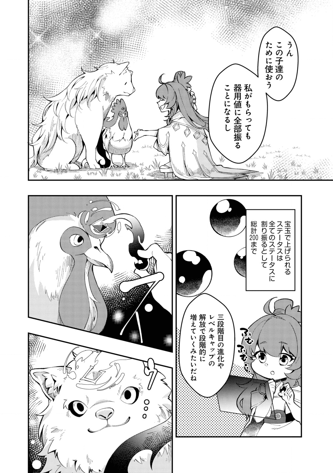 Sin Ju Kyo Online - Chapter 4 - Page 18