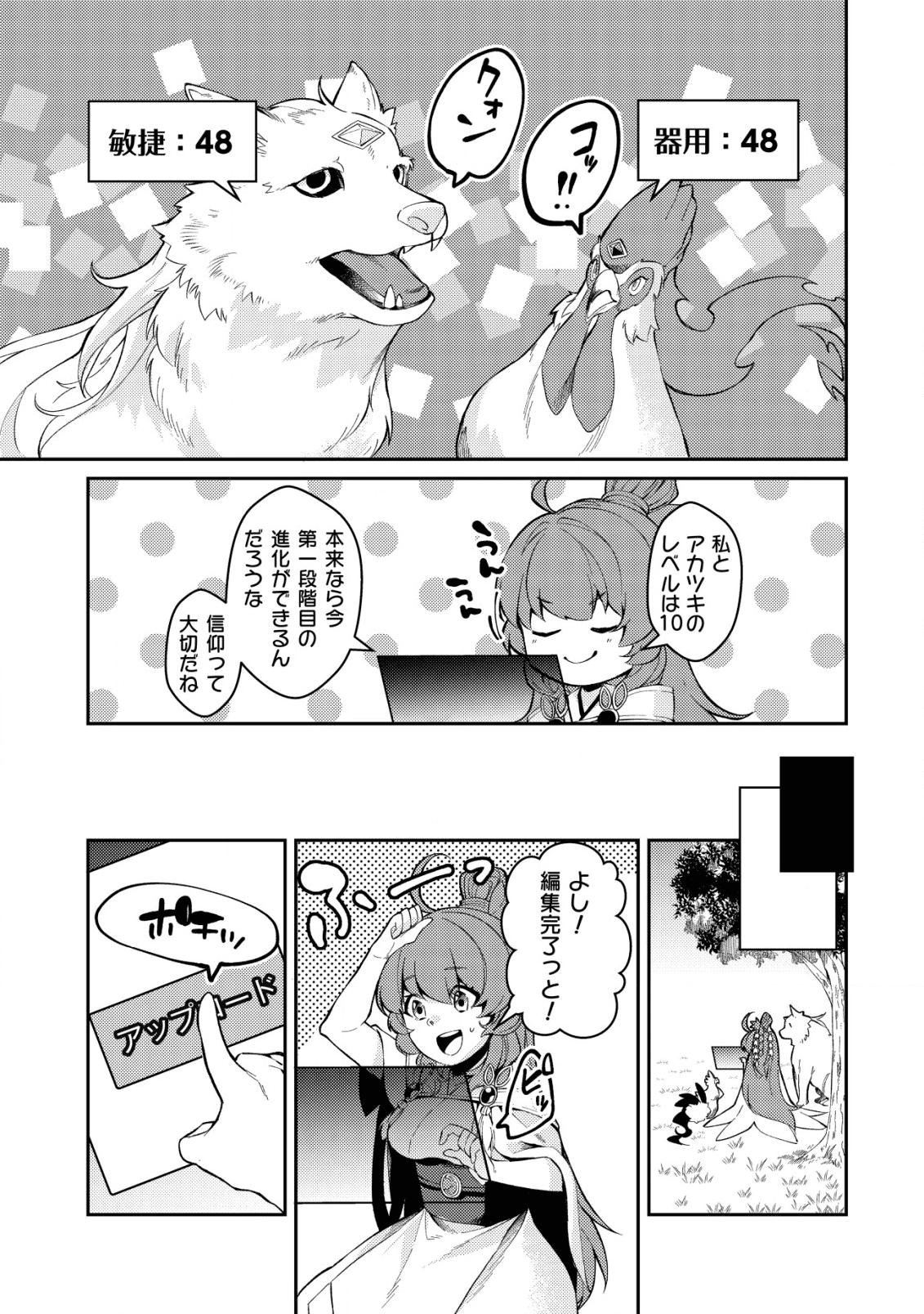 Sin Ju Kyo Online - Chapter 4 - Page 19