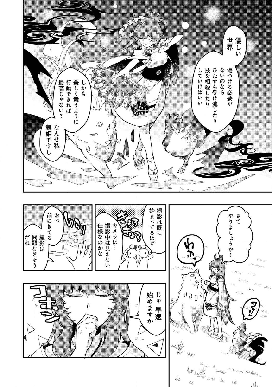 Sin Ju Kyo Online - Chapter 4 - Page 2