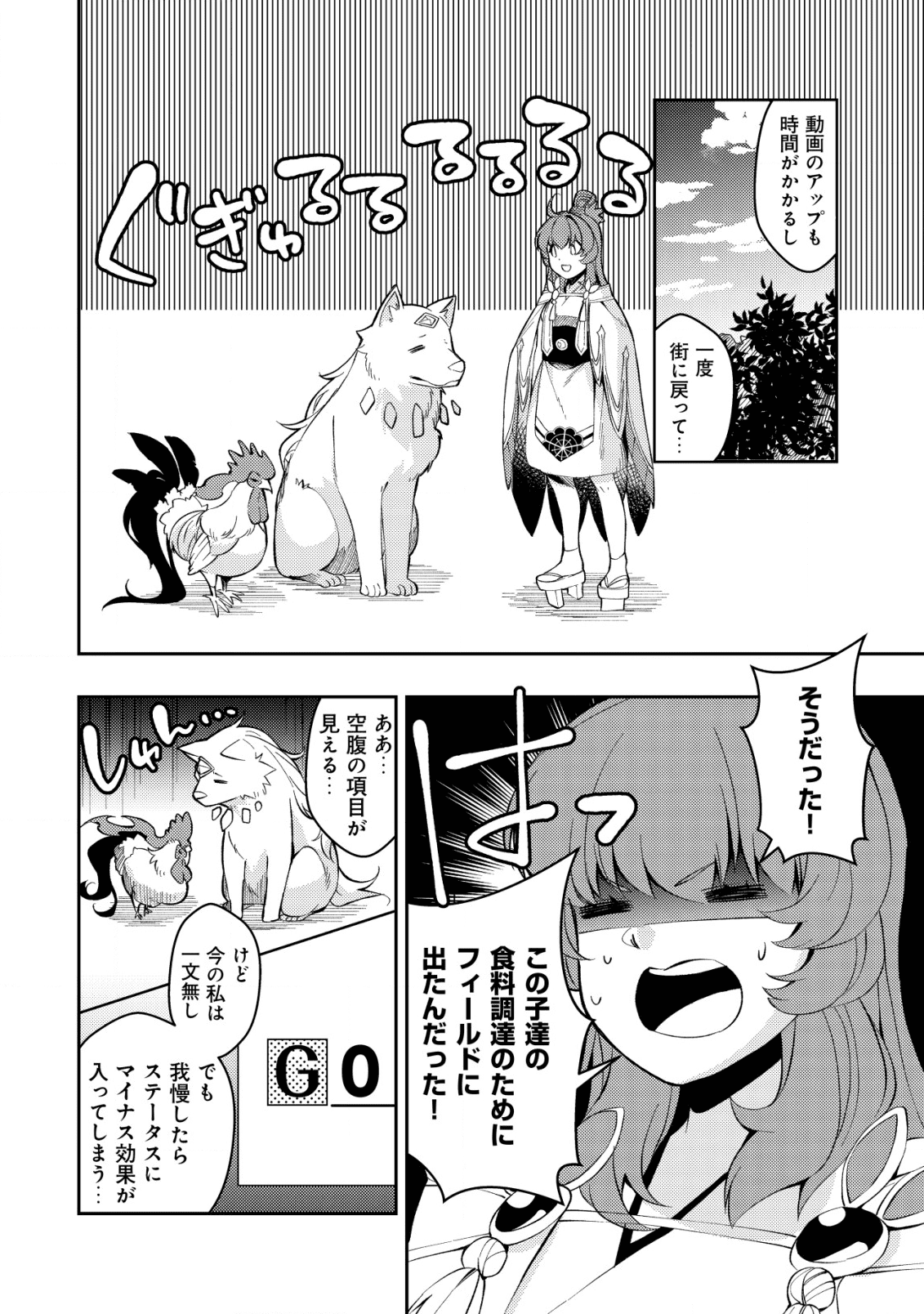 Sin Ju Kyo Online - Chapter 4 - Page 20