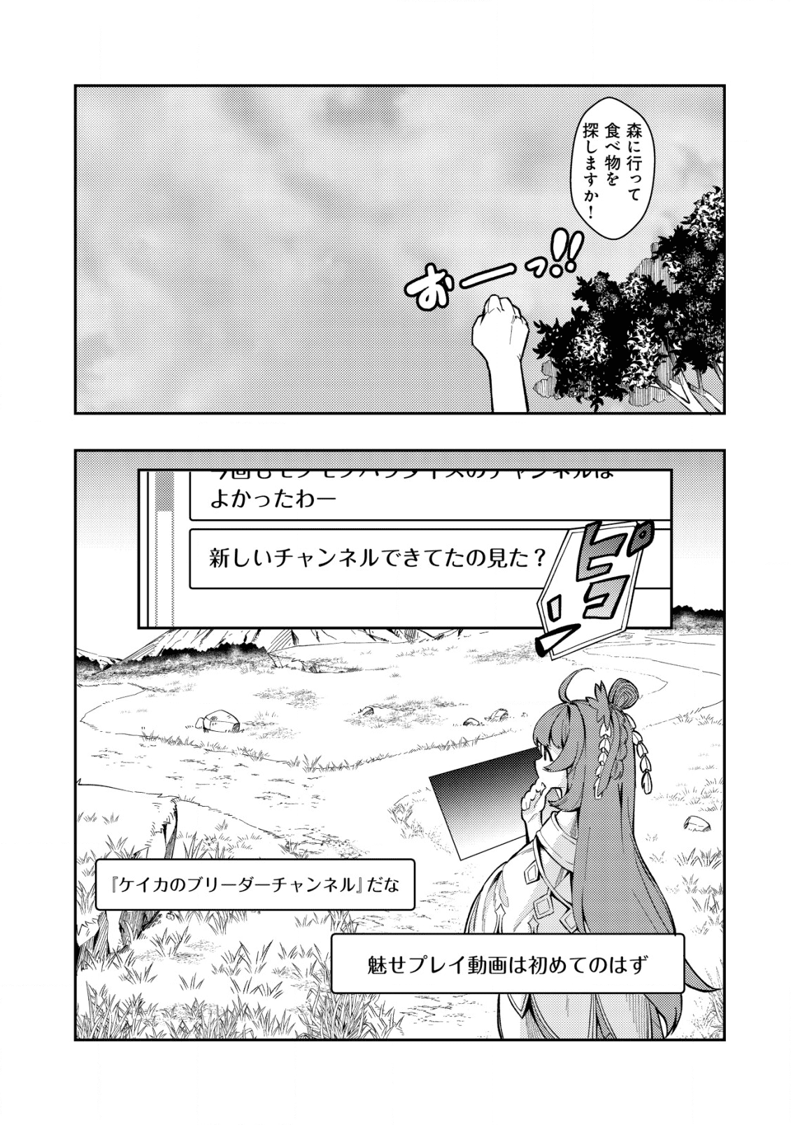 Sin Ju Kyo Online - Chapter 4 - Page 21