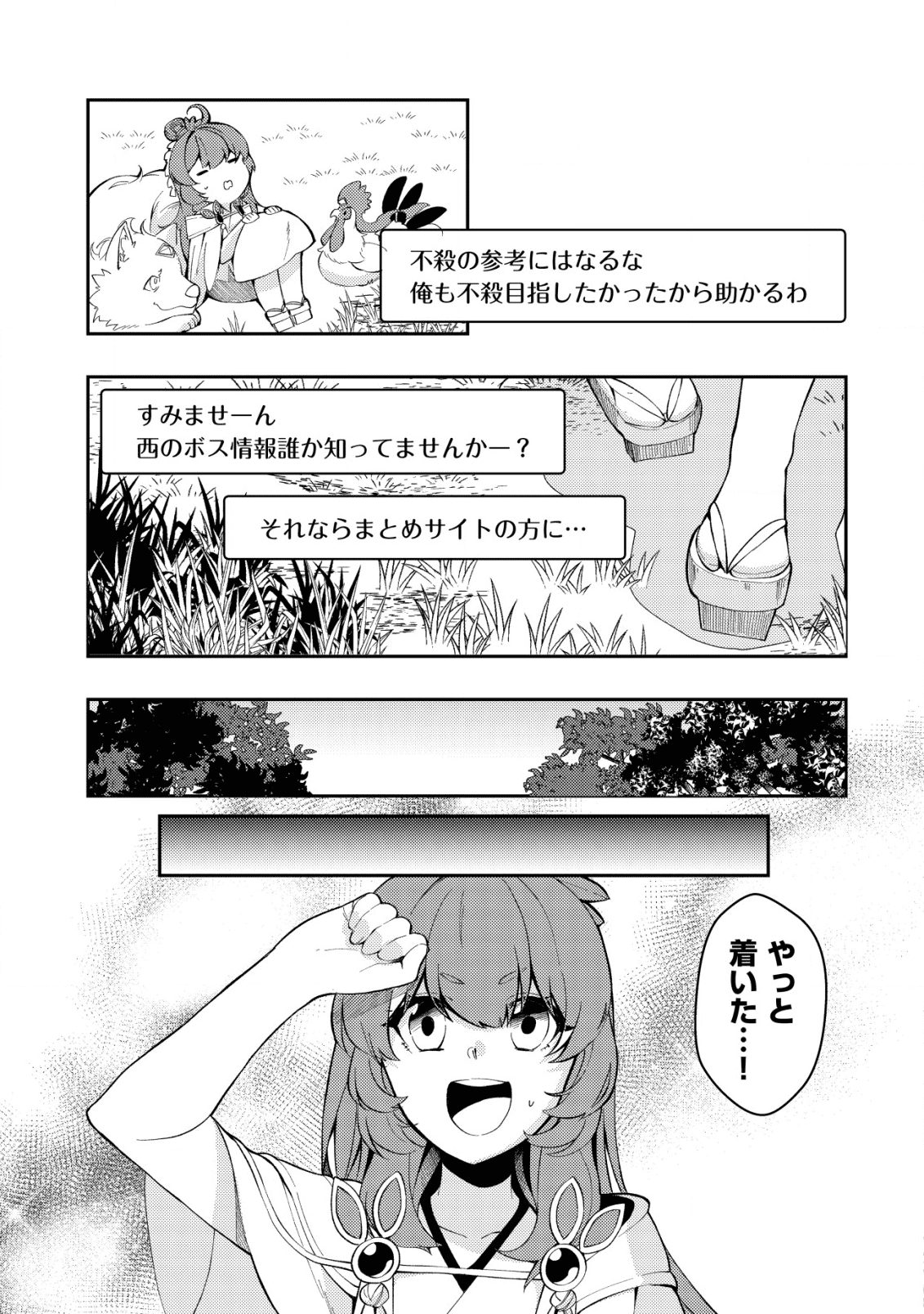 Sin Ju Kyo Online - Chapter 4 - Page 23