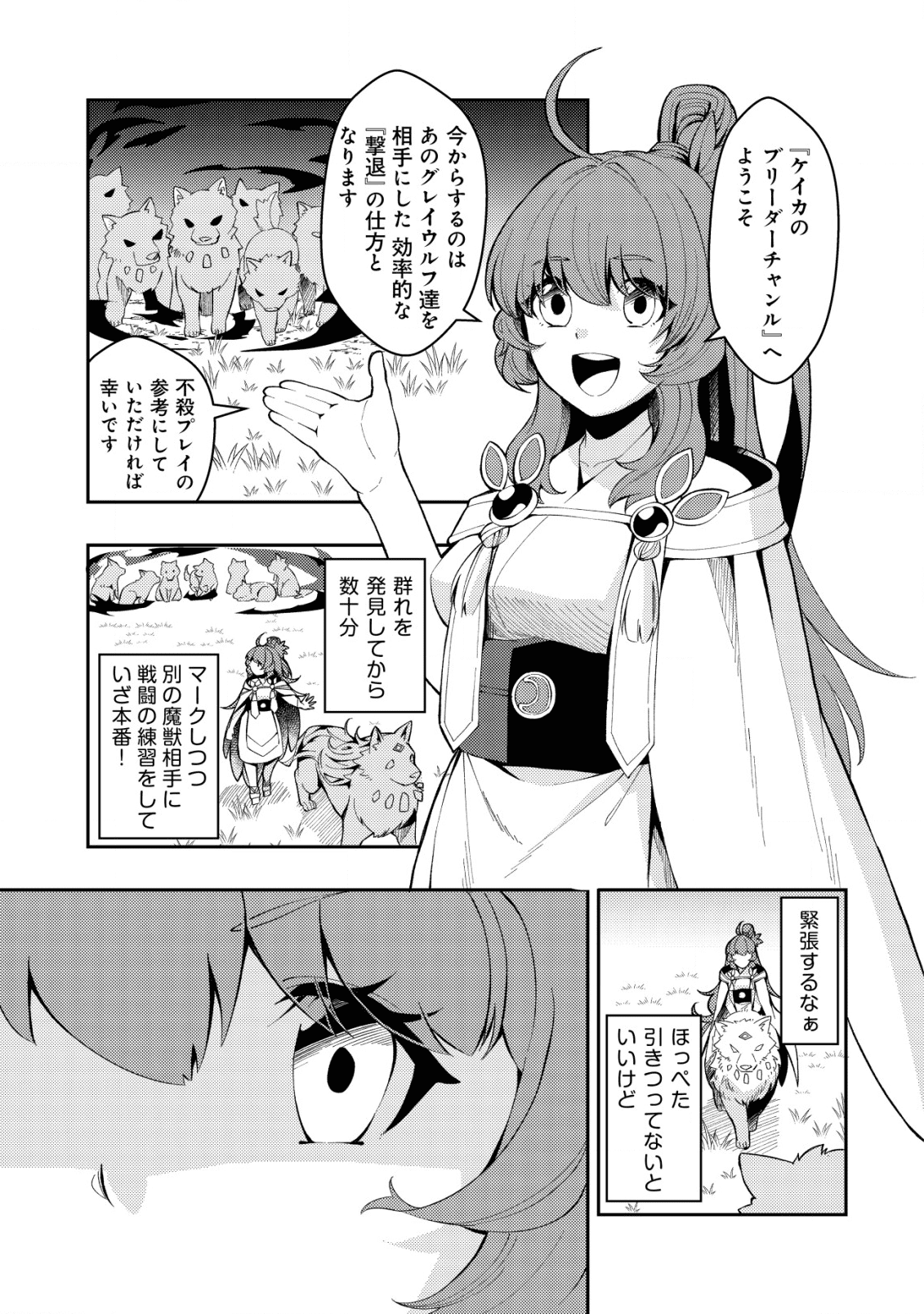 Sin Ju Kyo Online - Chapter 4 - Page 3