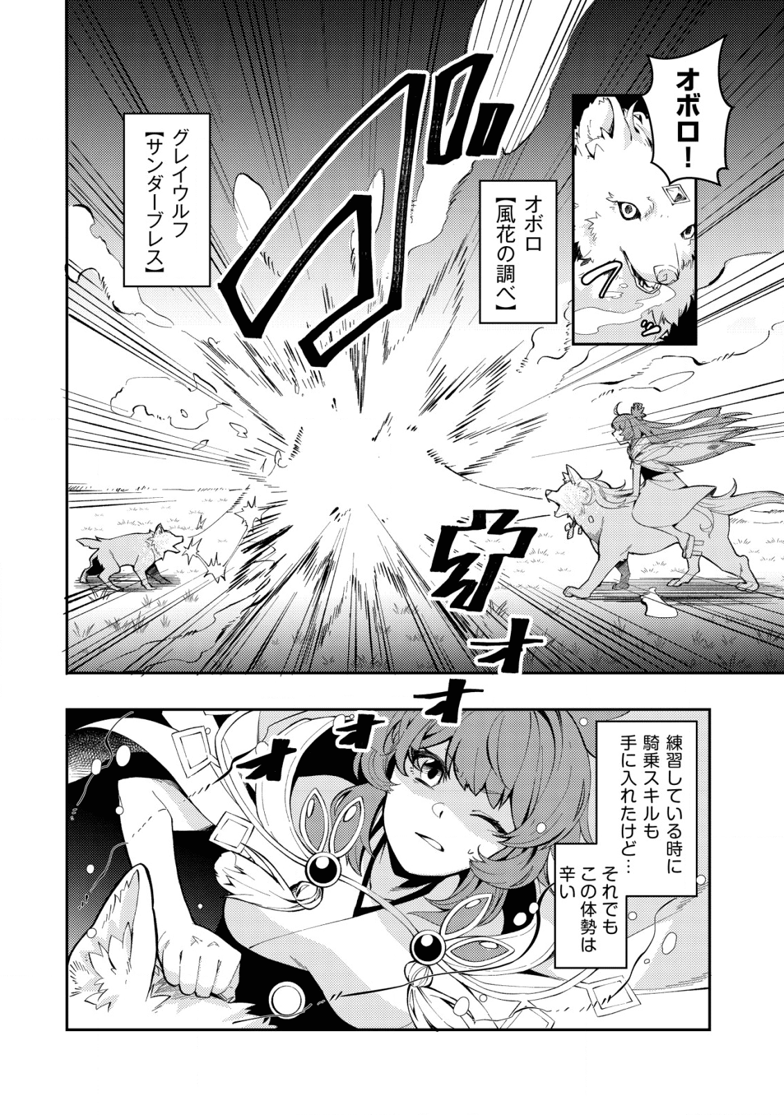 Sin Ju Kyo Online - Chapter 4 - Page 8