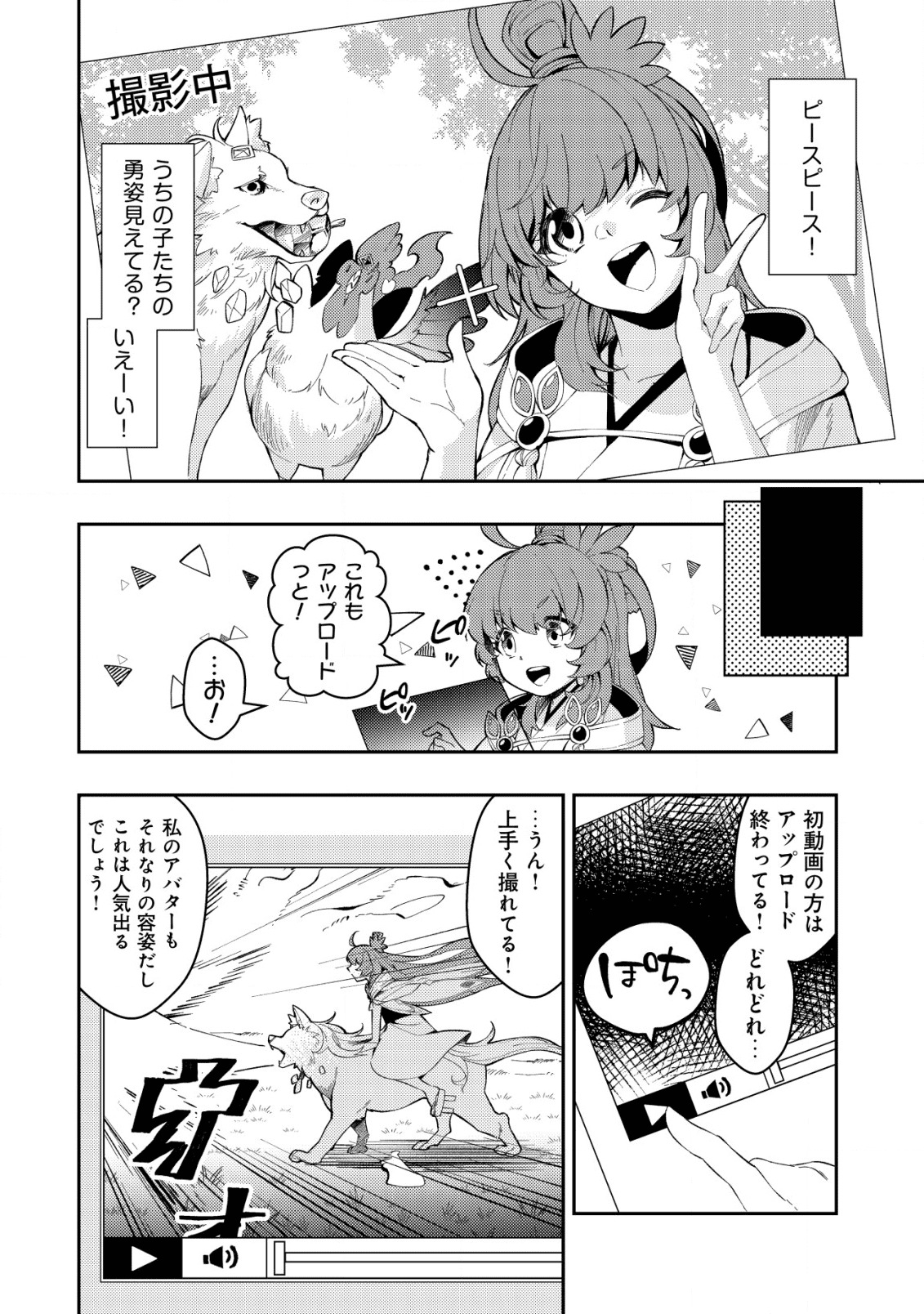 Sin Ju Kyo Online - Chapter 5 - Page 10