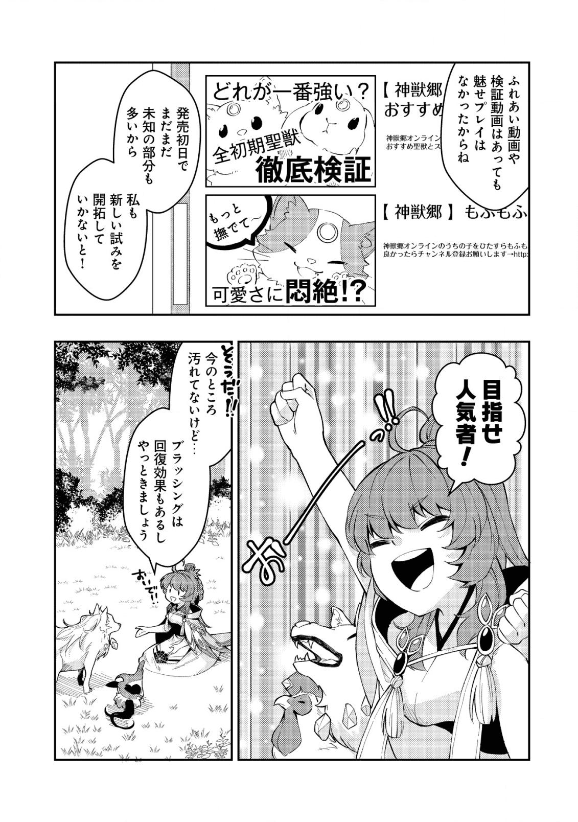 Sin Ju Kyo Online - Chapter 5 - Page 11