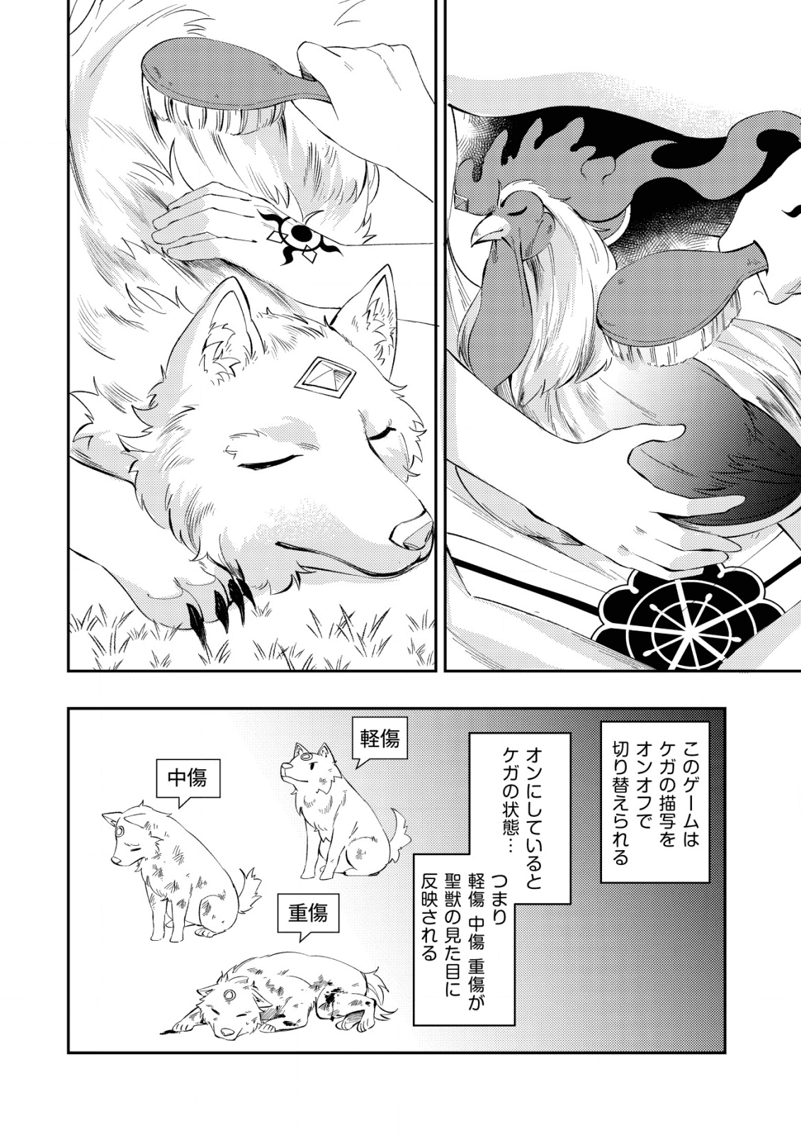 Sin Ju Kyo Online - Chapter 5 - Page 12