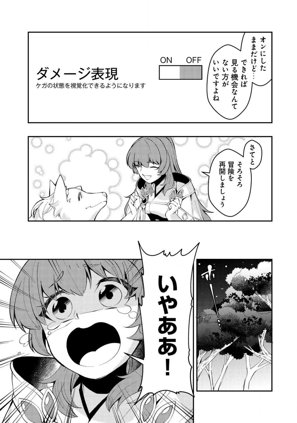 Sin Ju Kyo Online - Chapter 5 - Page 13