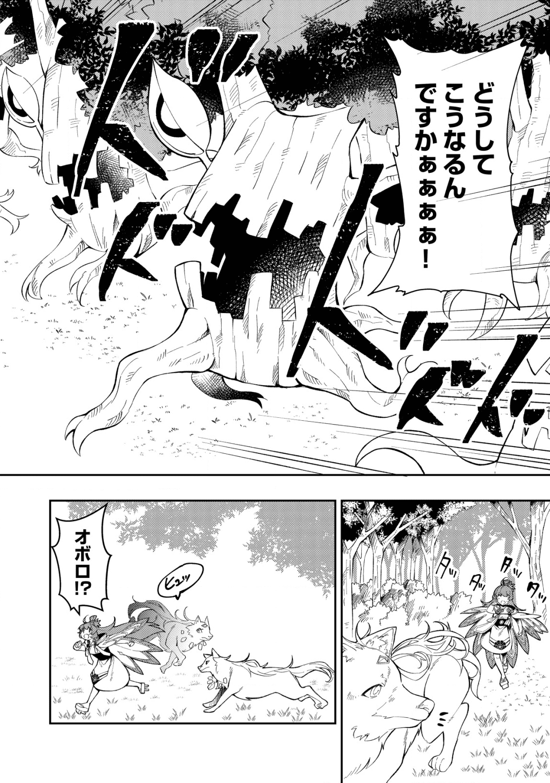 Sin Ju Kyo Online - Chapter 5 - Page 14