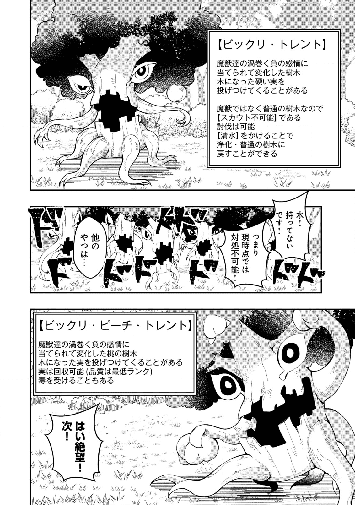 Sin Ju Kyo Online - Chapter 5 - Page 16