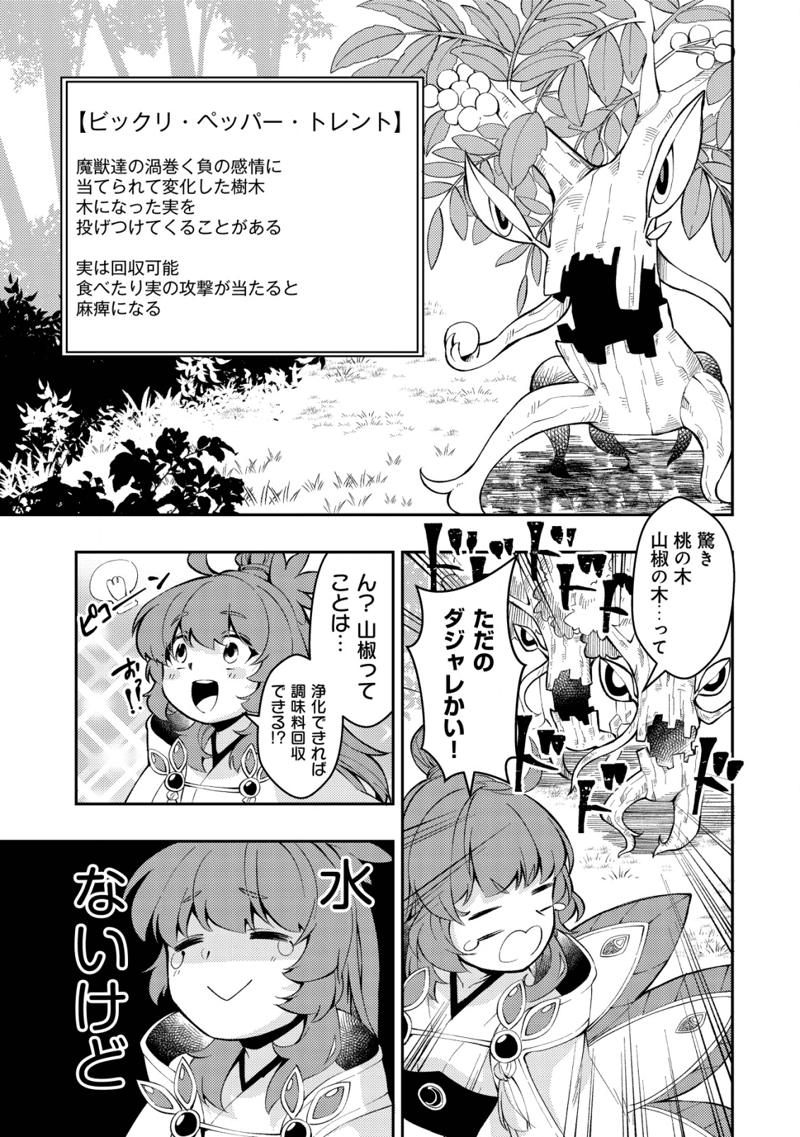 Sin Ju Kyo Online - Chapter 5 - Page 17