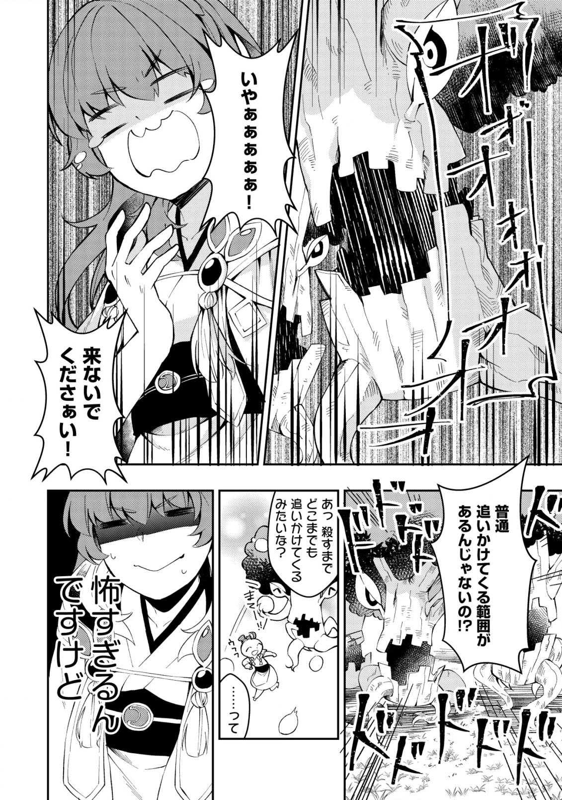 Sin Ju Kyo Online - Chapter 5 - Page 18