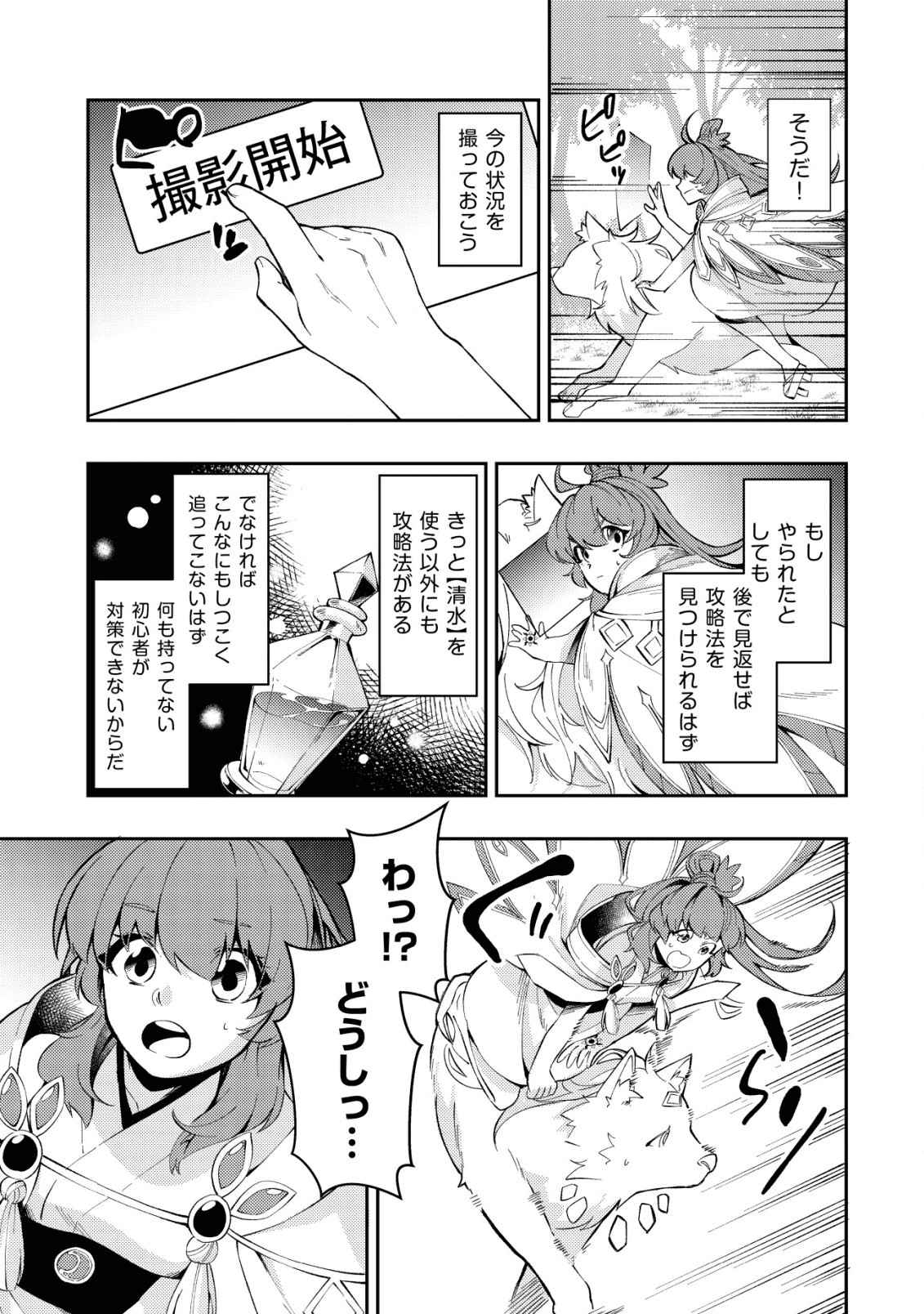 Sin Ju Kyo Online - Chapter 5 - Page 19