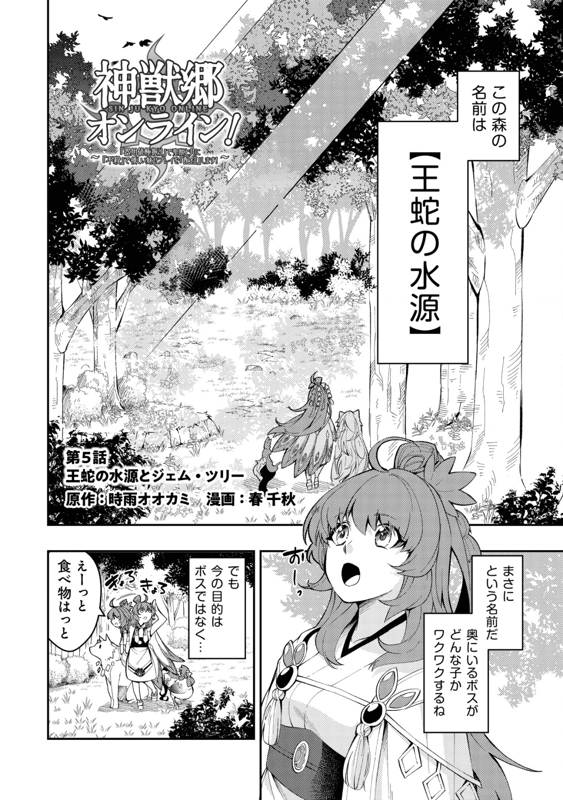 Sin Ju Kyo Online - Chapter 5 - Page 2