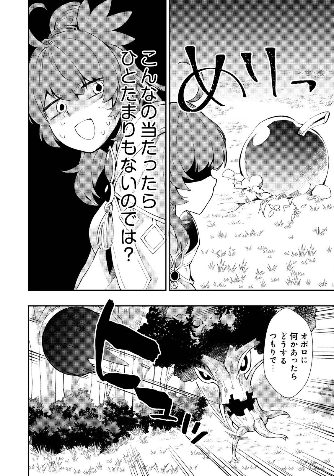 Sin Ju Kyo Online - Chapter 5 - Page 20