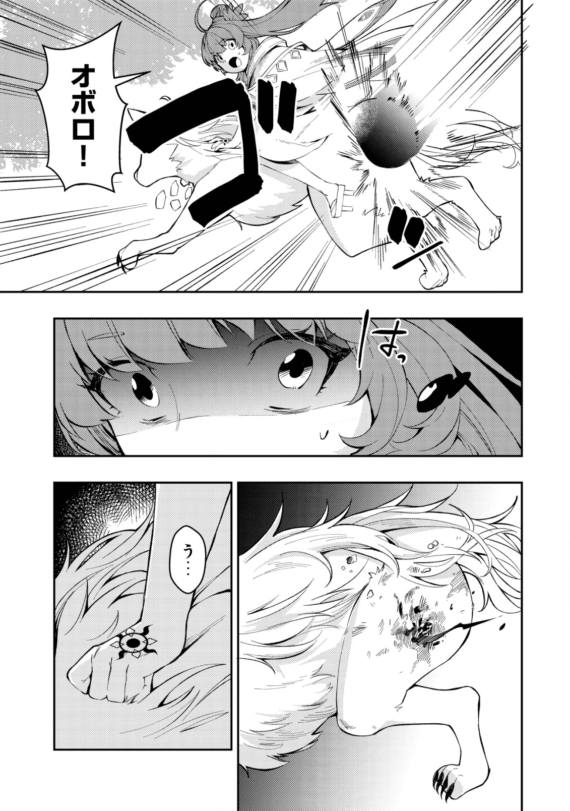 Sin Ju Kyo Online - Chapter 5 - Page 21