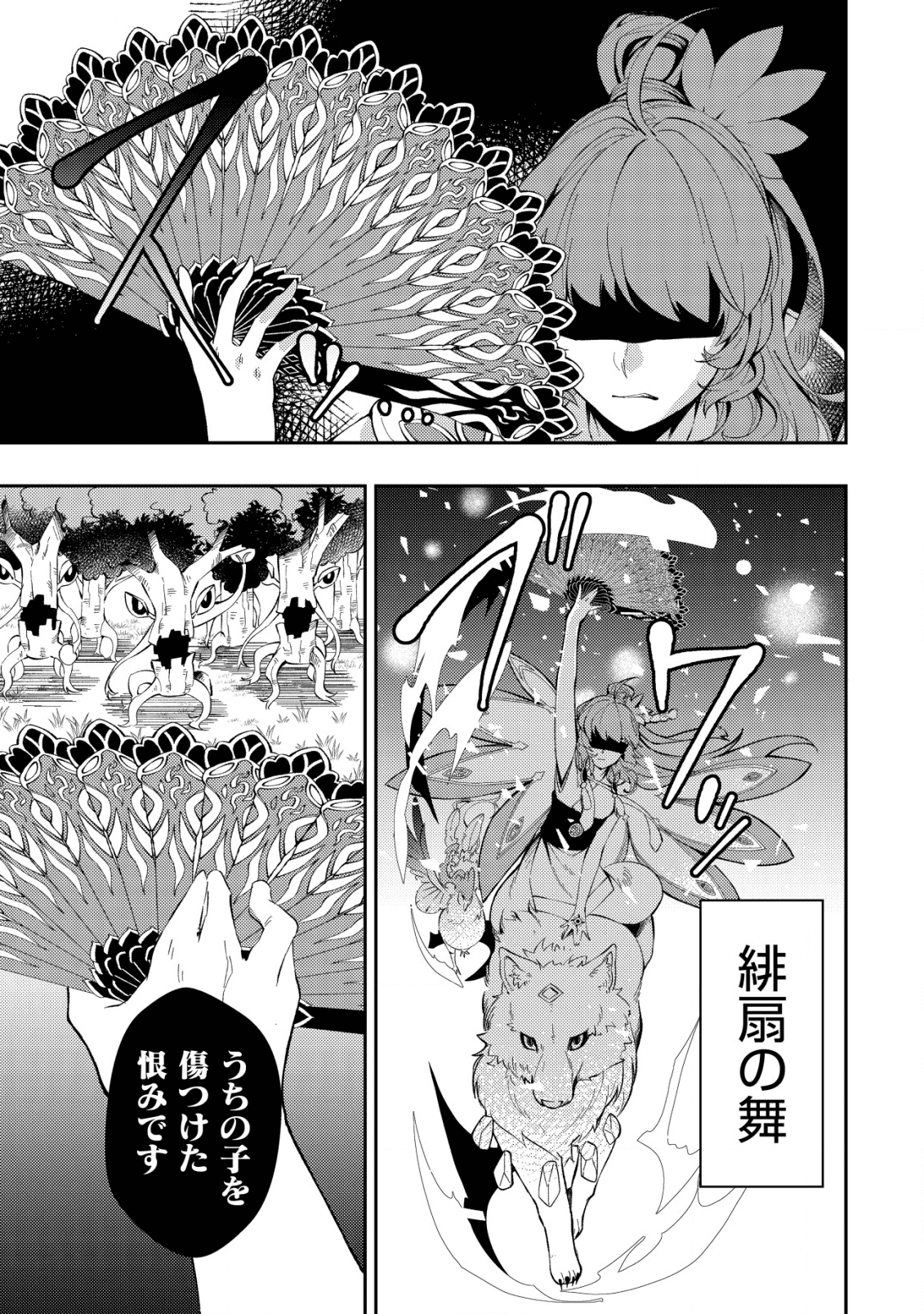 Sin Ju Kyo Online - Chapter 5 - Page 23